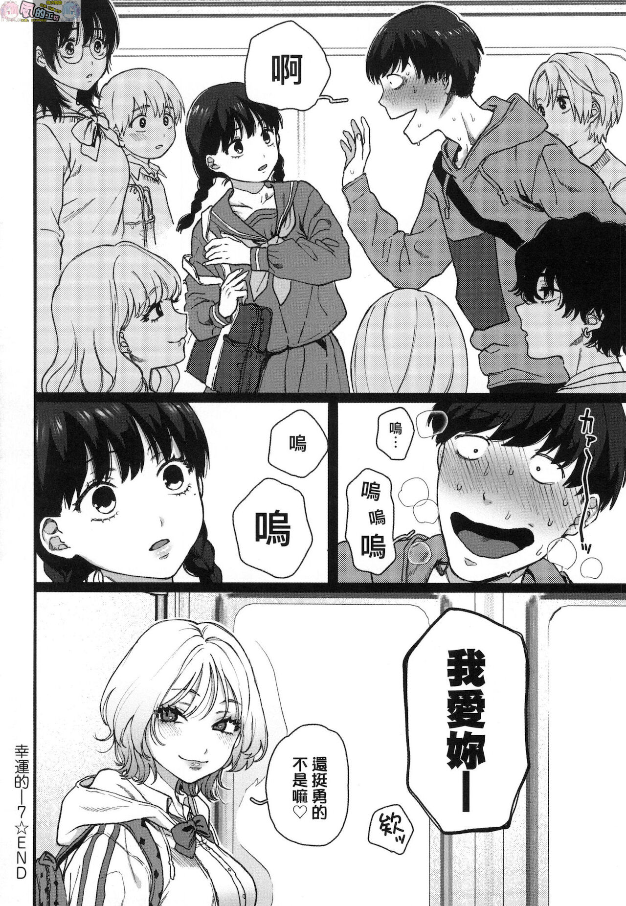 Anata to Issho ni Ikitai page 174