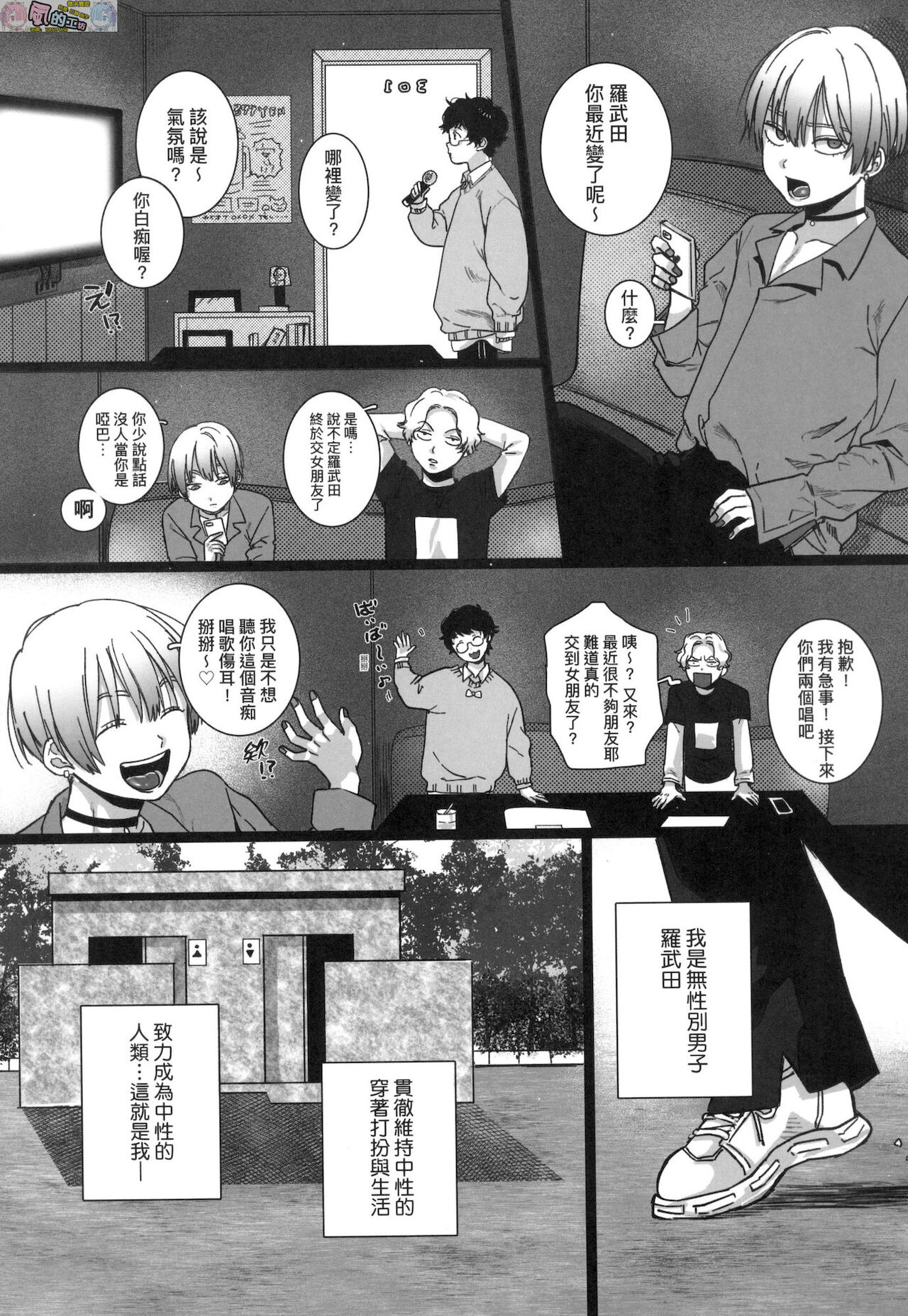 Anata to Issho ni Ikitai page 195
