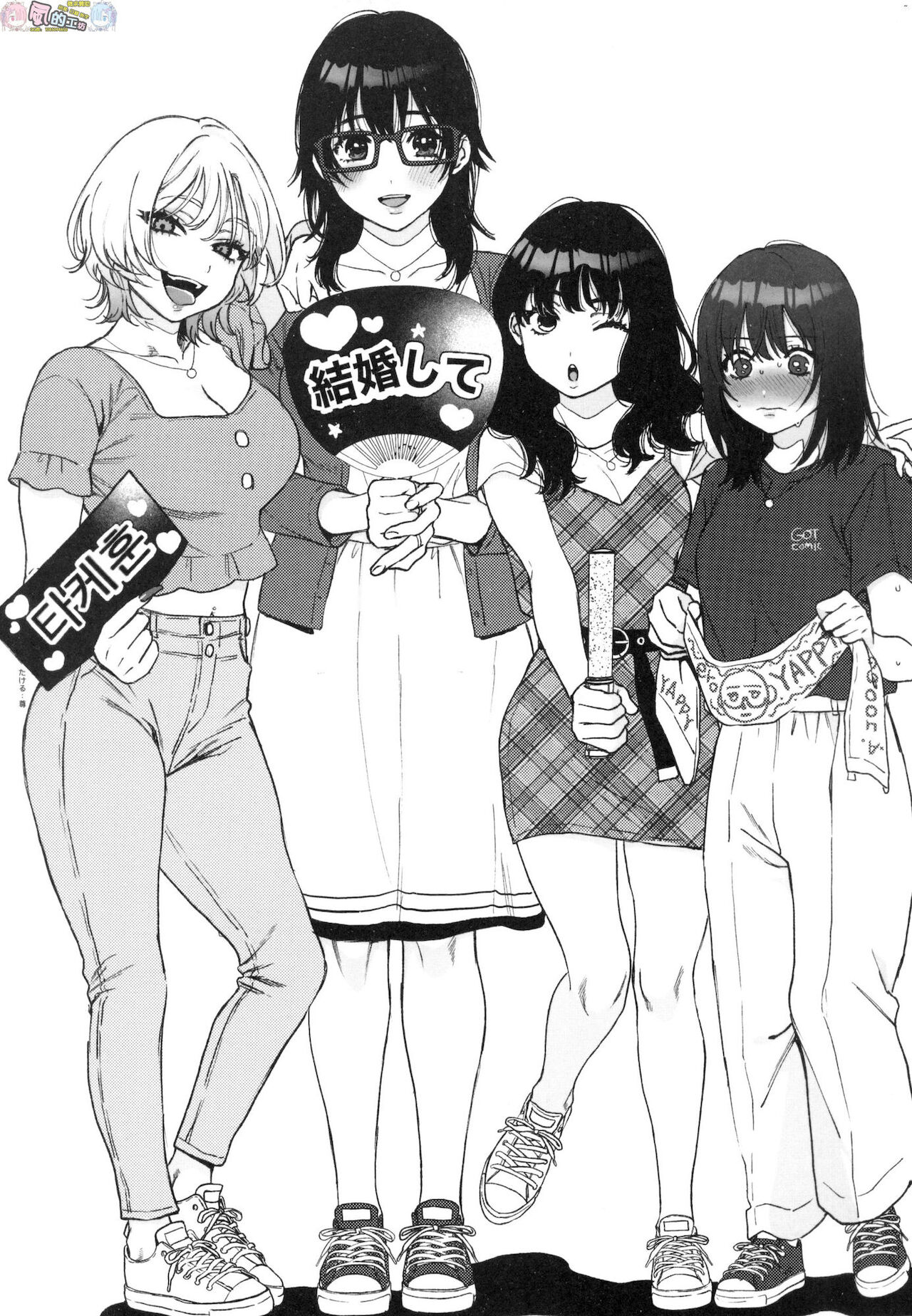 Anata to Issho ni Ikitai page 197