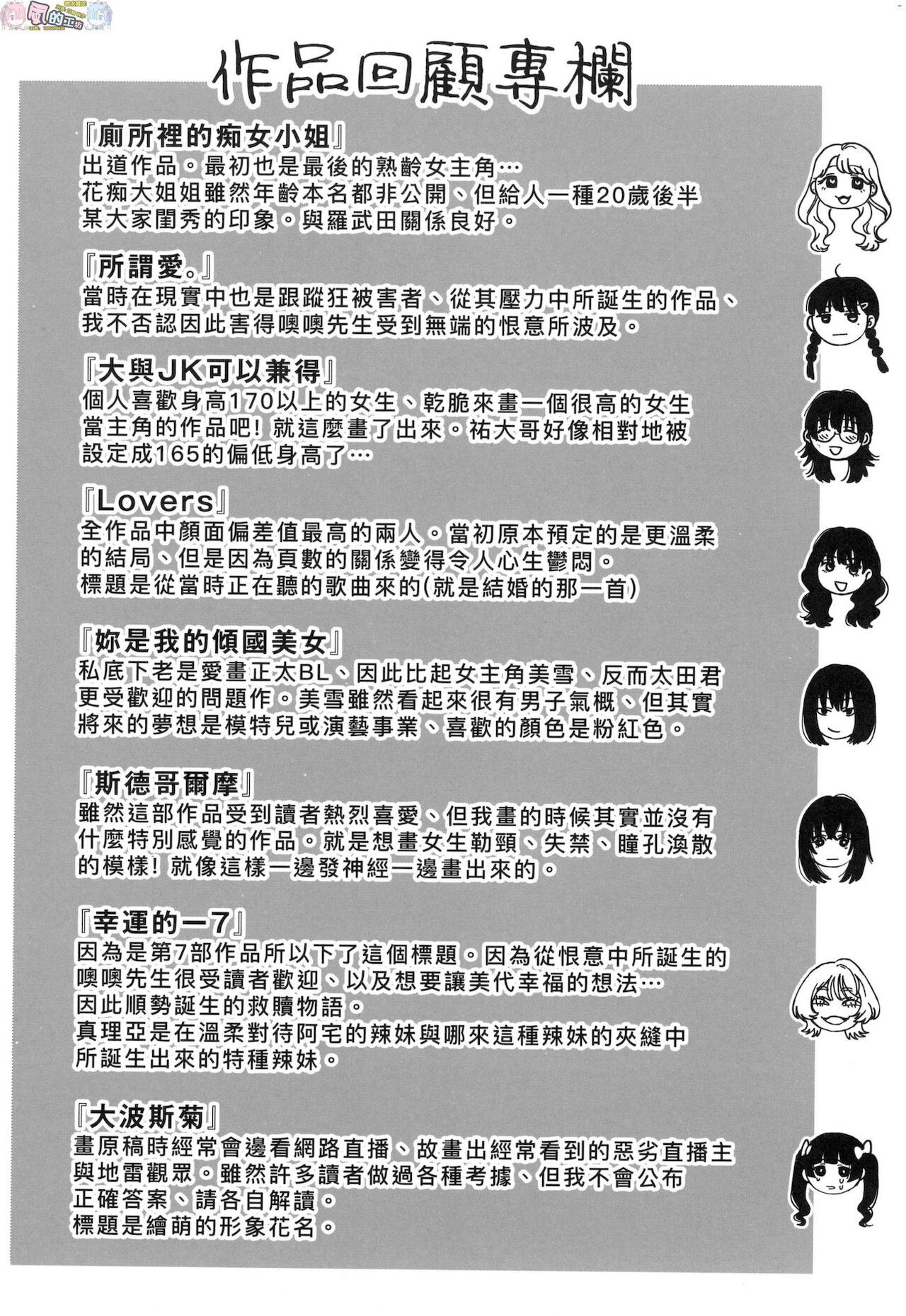 Anata to Issho ni Ikitai page 198