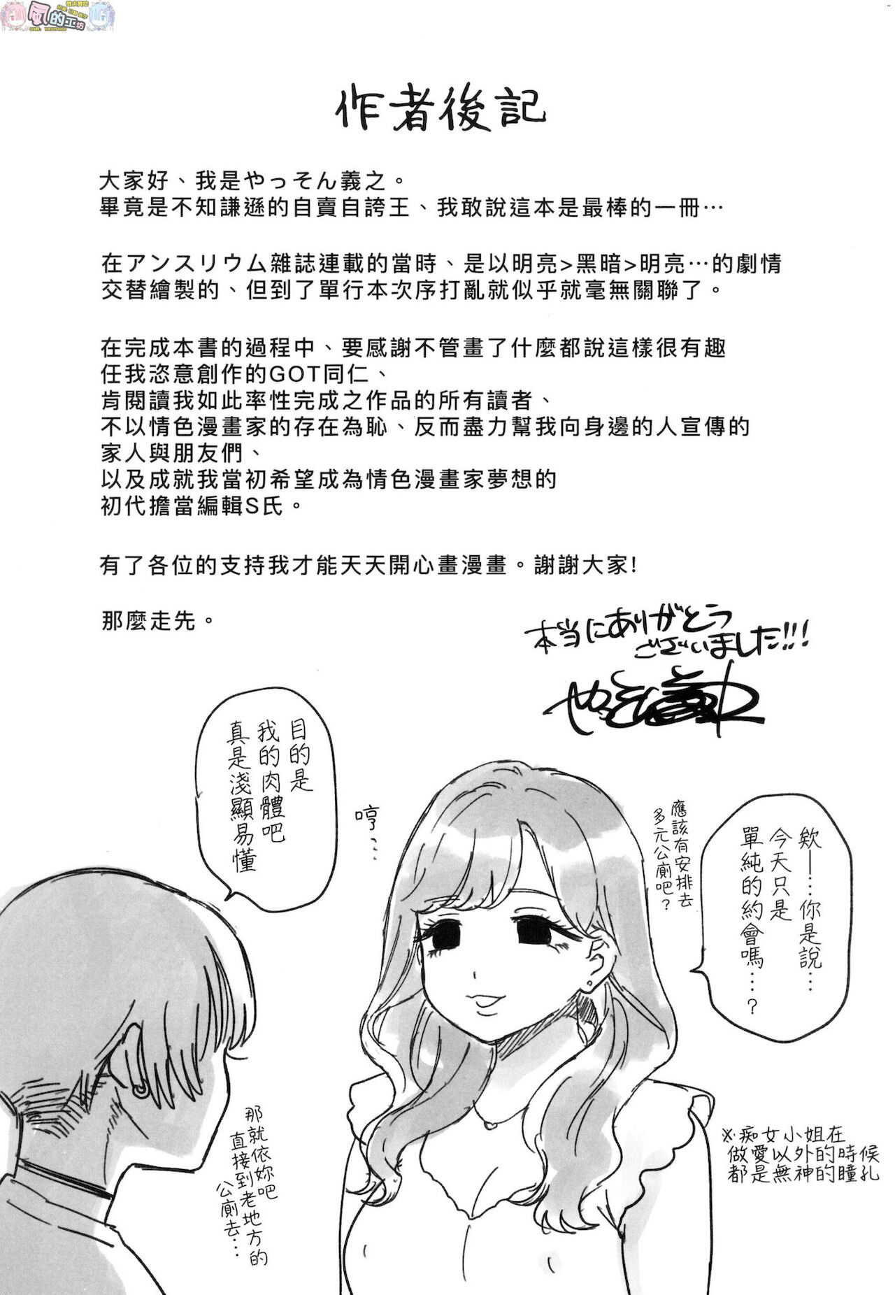 Anata to Issho ni Ikitai page 199