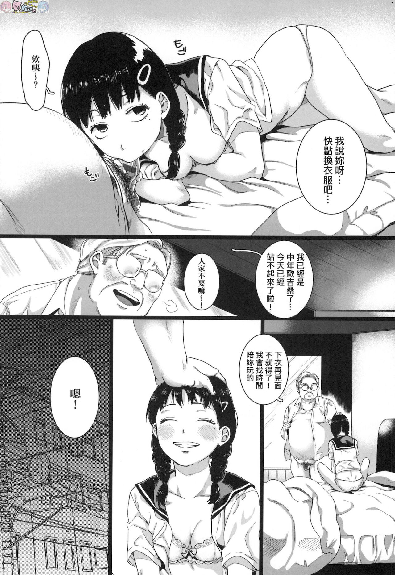 Anata to Issho ni Ikitai page 22
