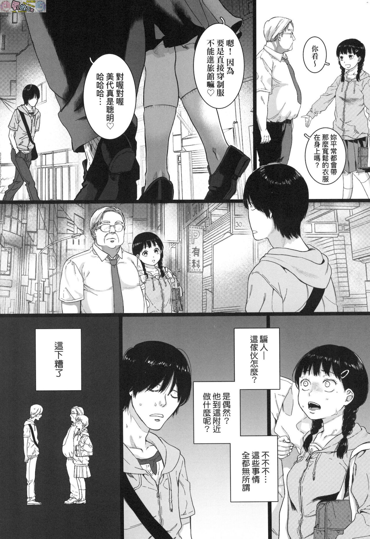 Anata to Issho ni Ikitai page 23