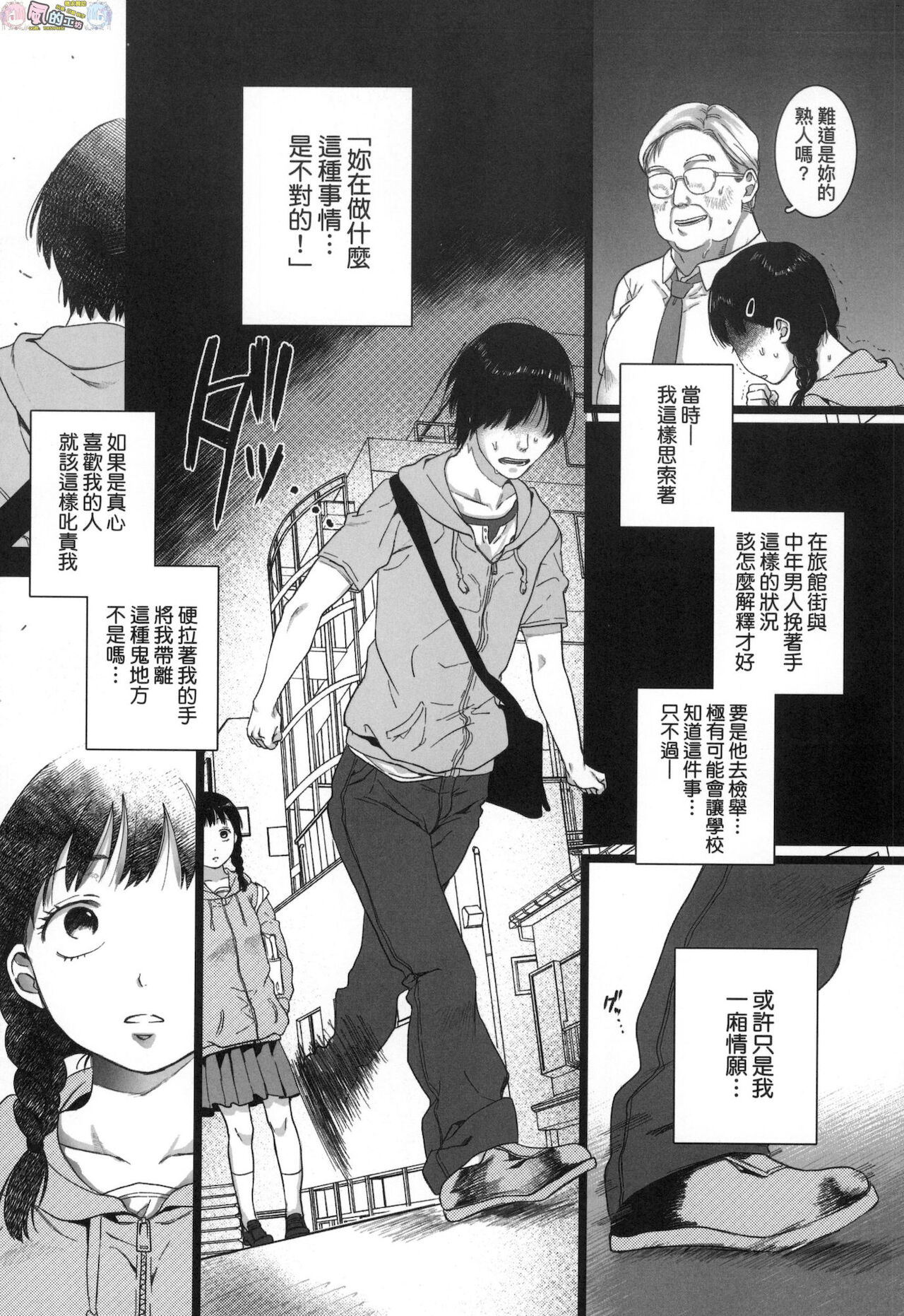 Anata to Issho ni Ikitai page 24
