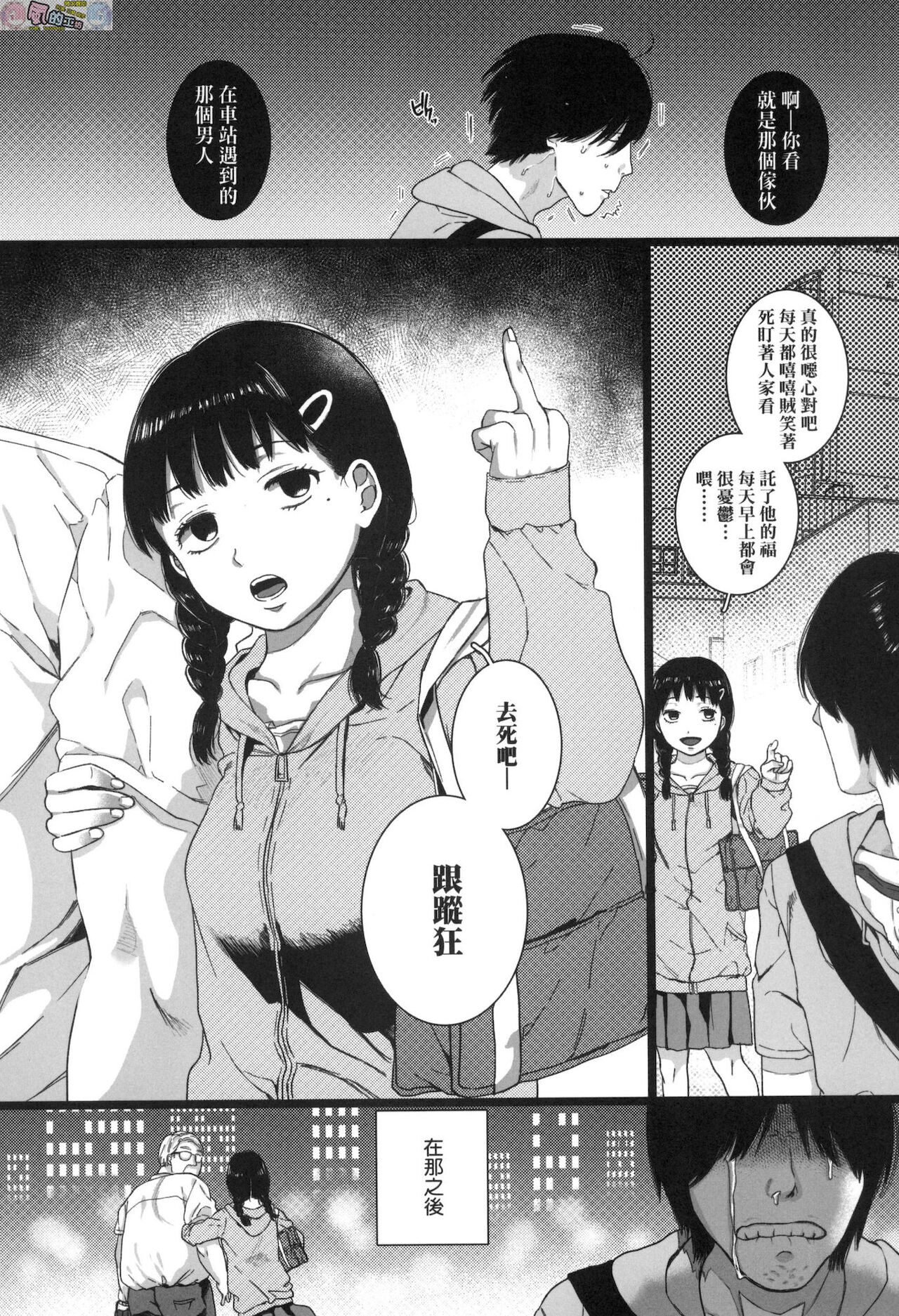 Anata to Issho ni Ikitai page 25