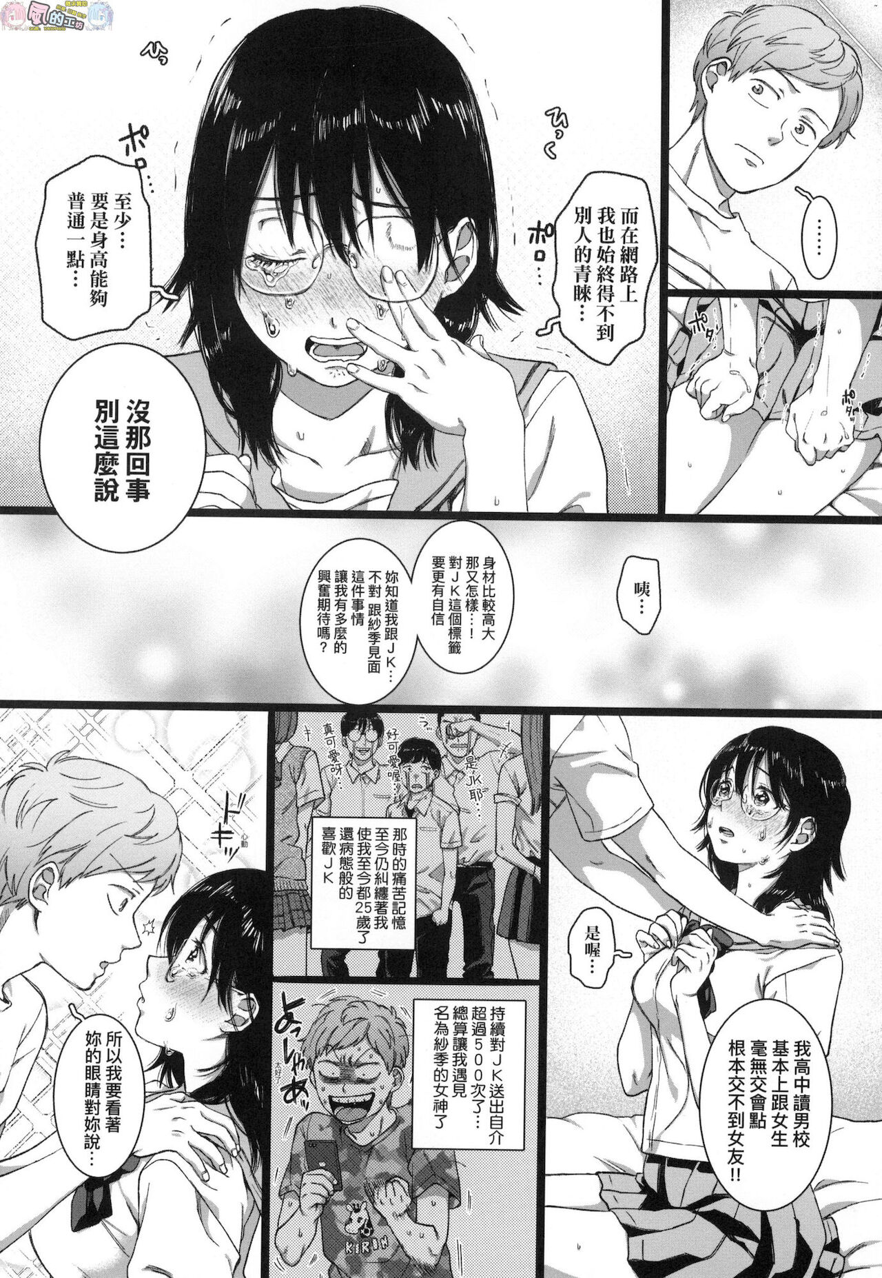 Anata to Issho ni Ikitai page 30