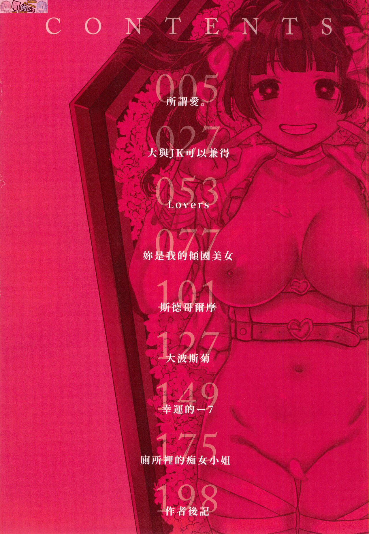 Anata to Issho ni Ikitai page 4