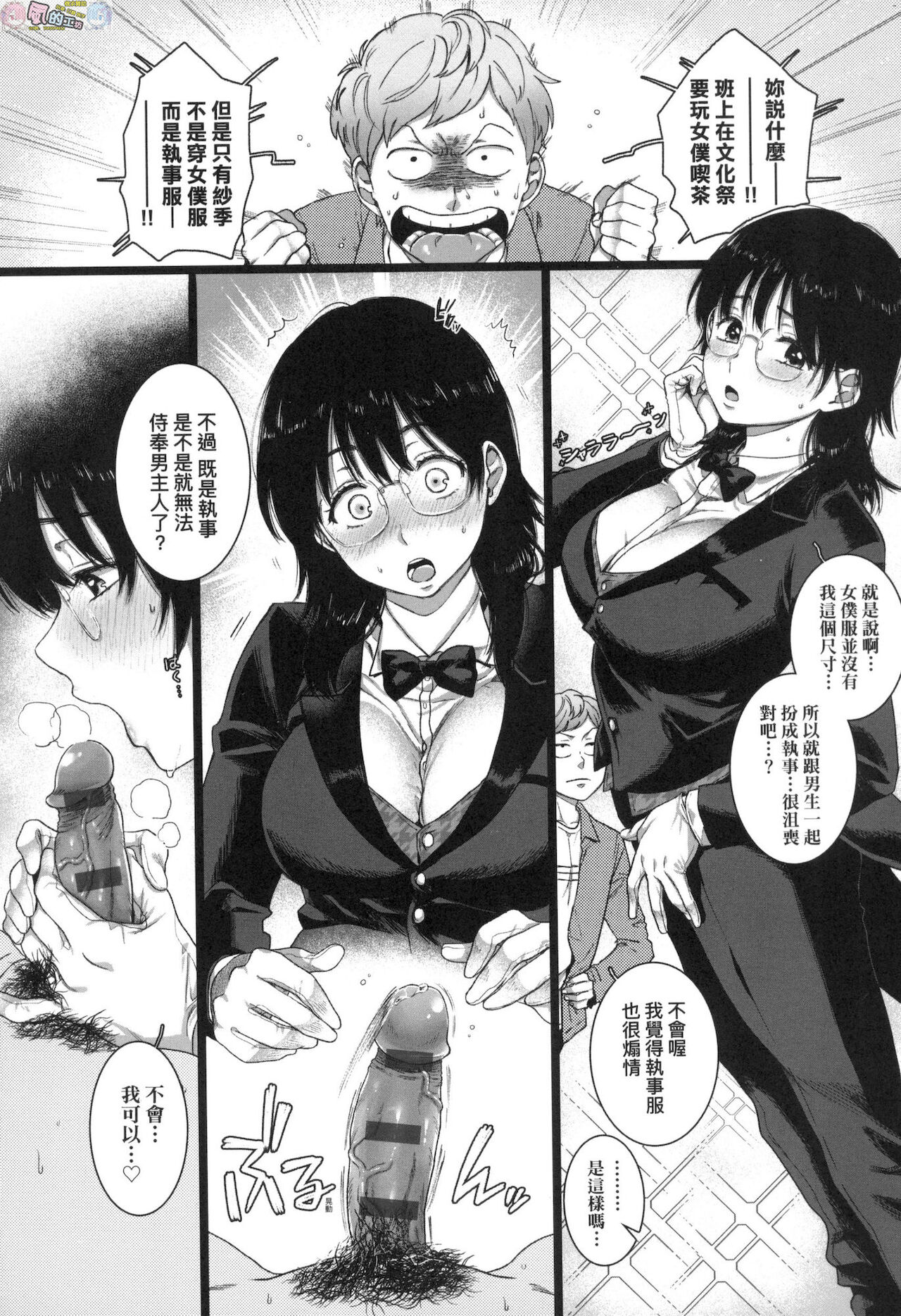Anata to Issho ni Ikitai page 45