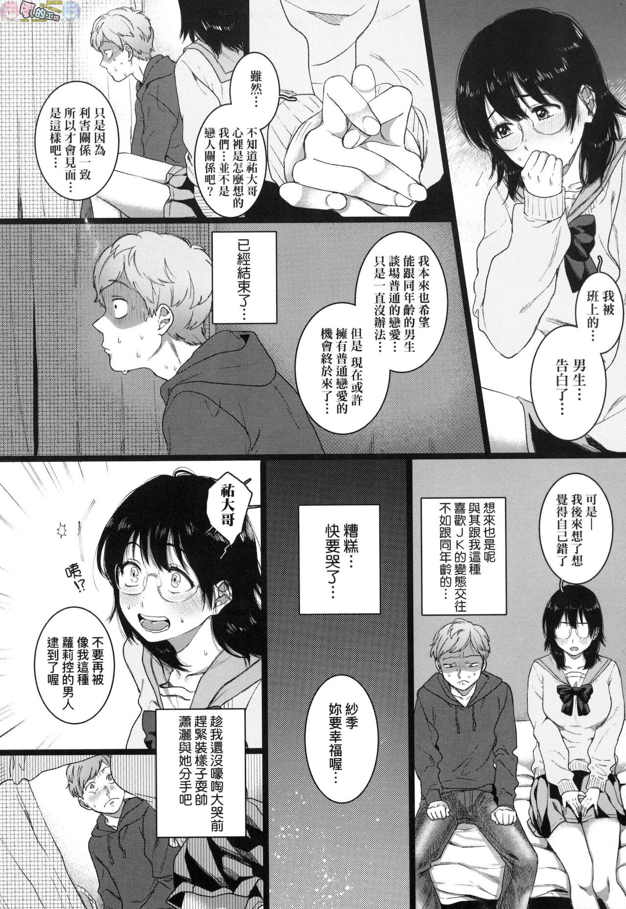 Anata to Issho ni Ikitai page 51