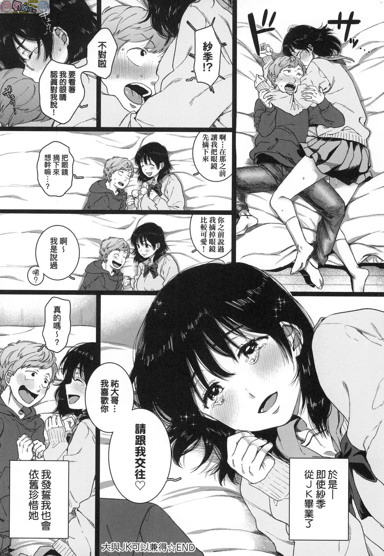 Anata to Issho ni Ikitai page 52