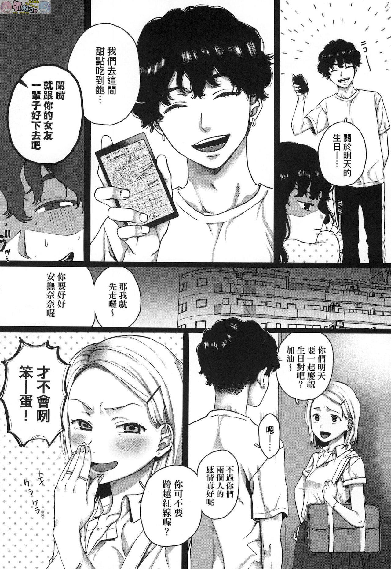 Anata to Issho ni Ikitai page 54