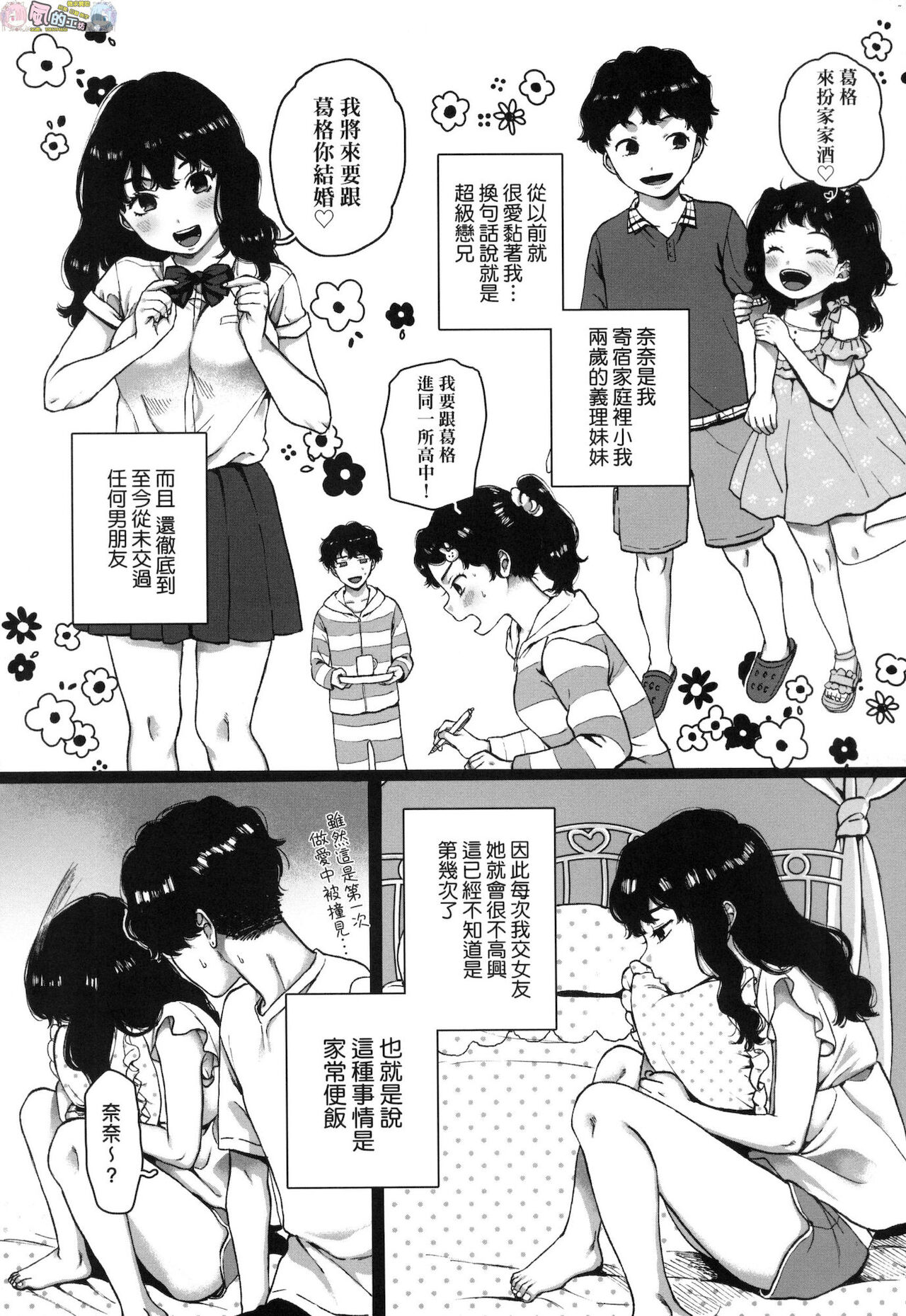 Anata to Issho ni Ikitai page 55