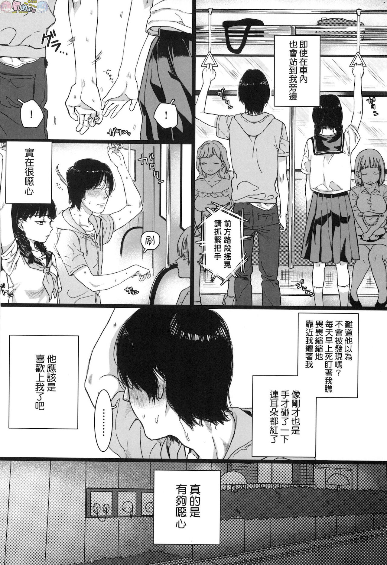 Anata to Issho ni Ikitai page 6