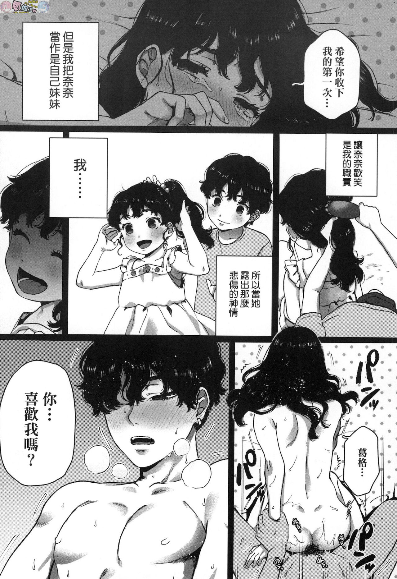 Anata to Issho ni Ikitai page 68