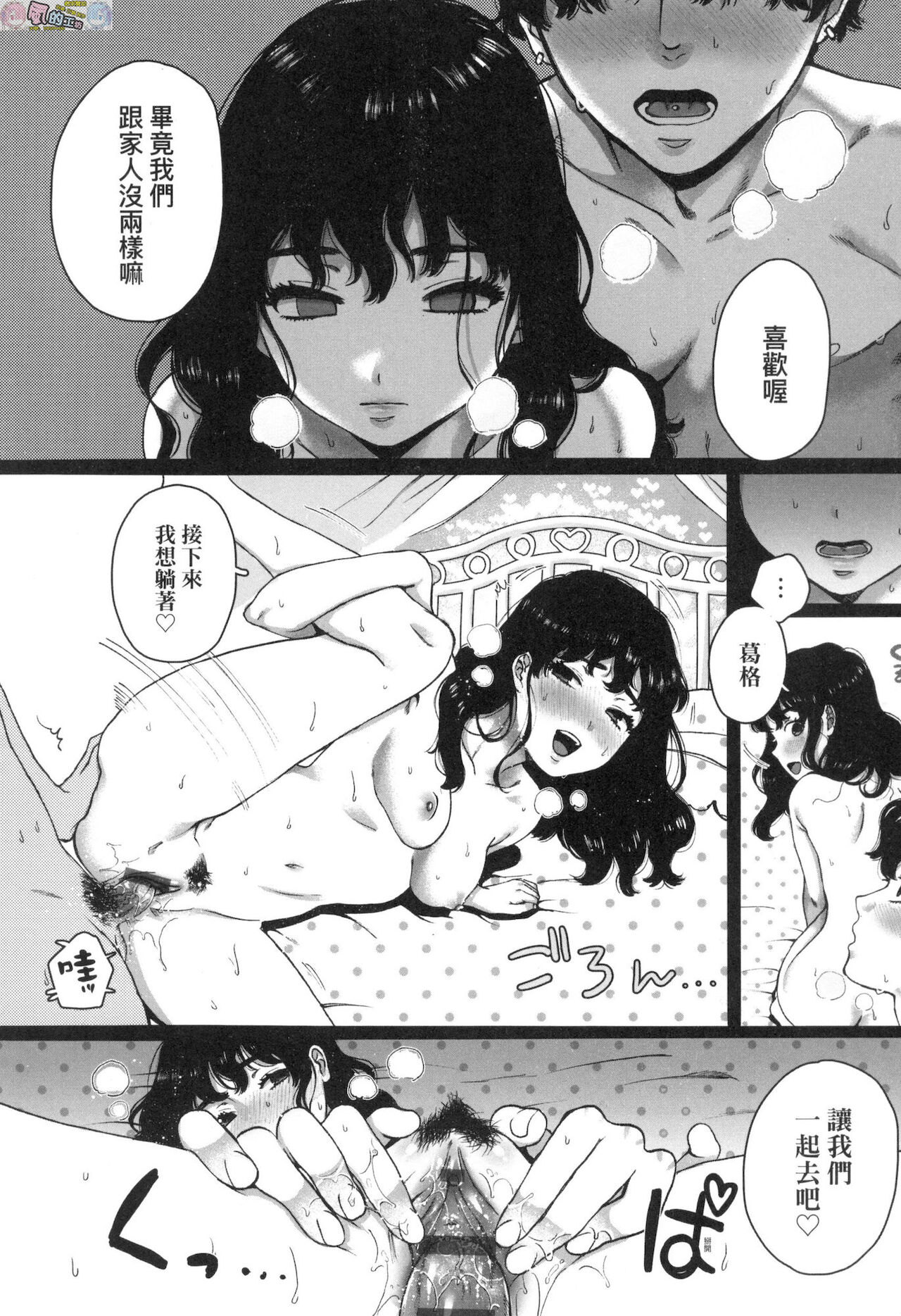 Anata to Issho ni Ikitai page 69
