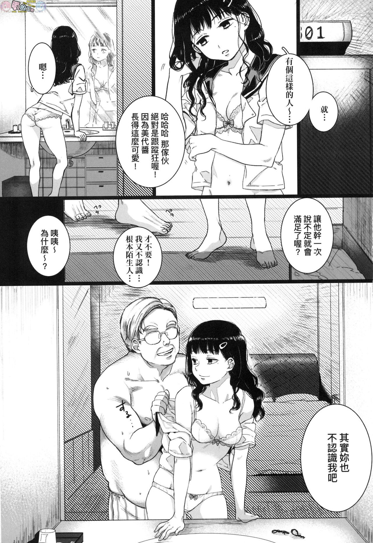 Anata to Issho ni Ikitai page 7