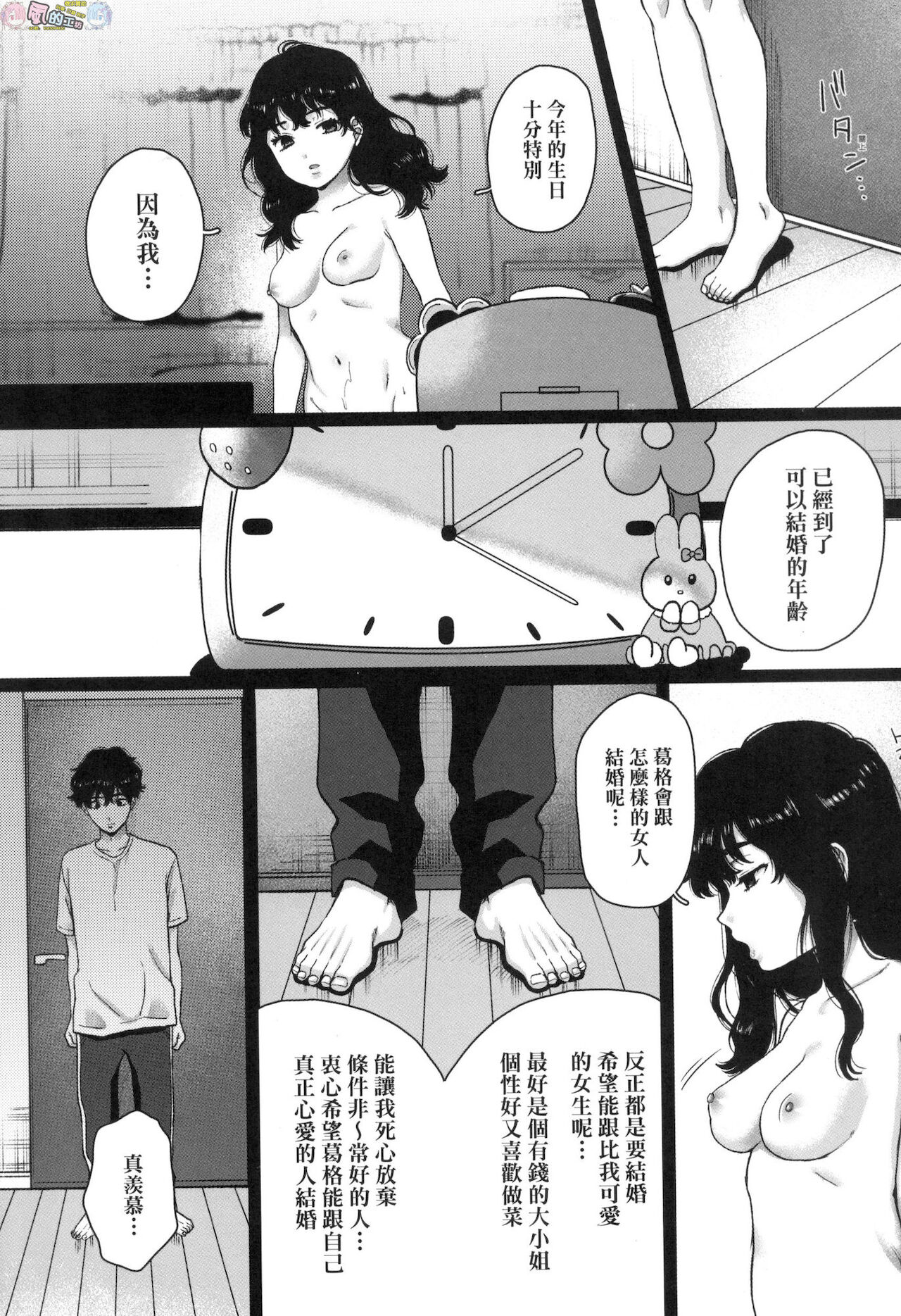 Anata to Issho ni Ikitai page 75