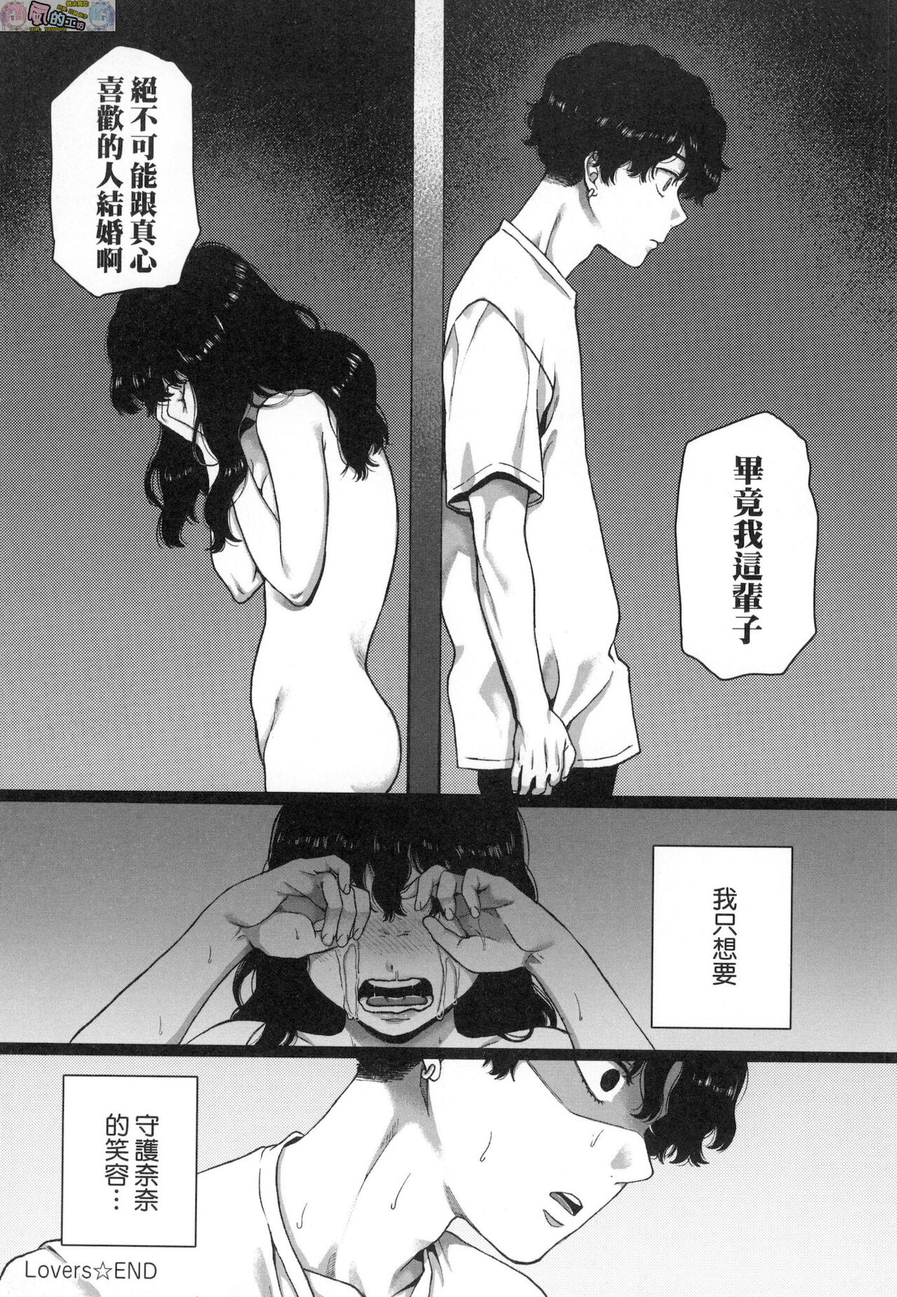 Anata to Issho ni Ikitai page 76