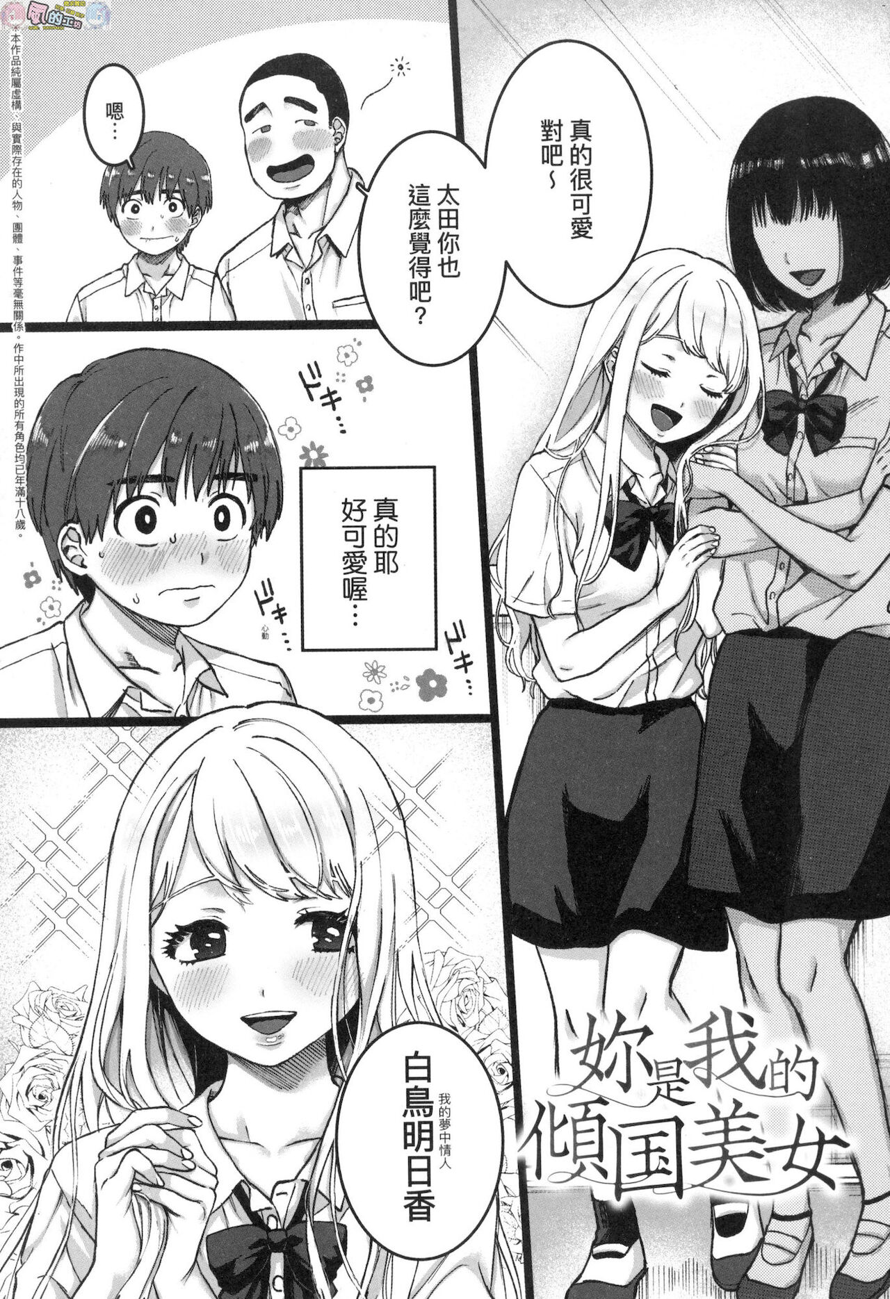 Anata to Issho ni Ikitai page 77