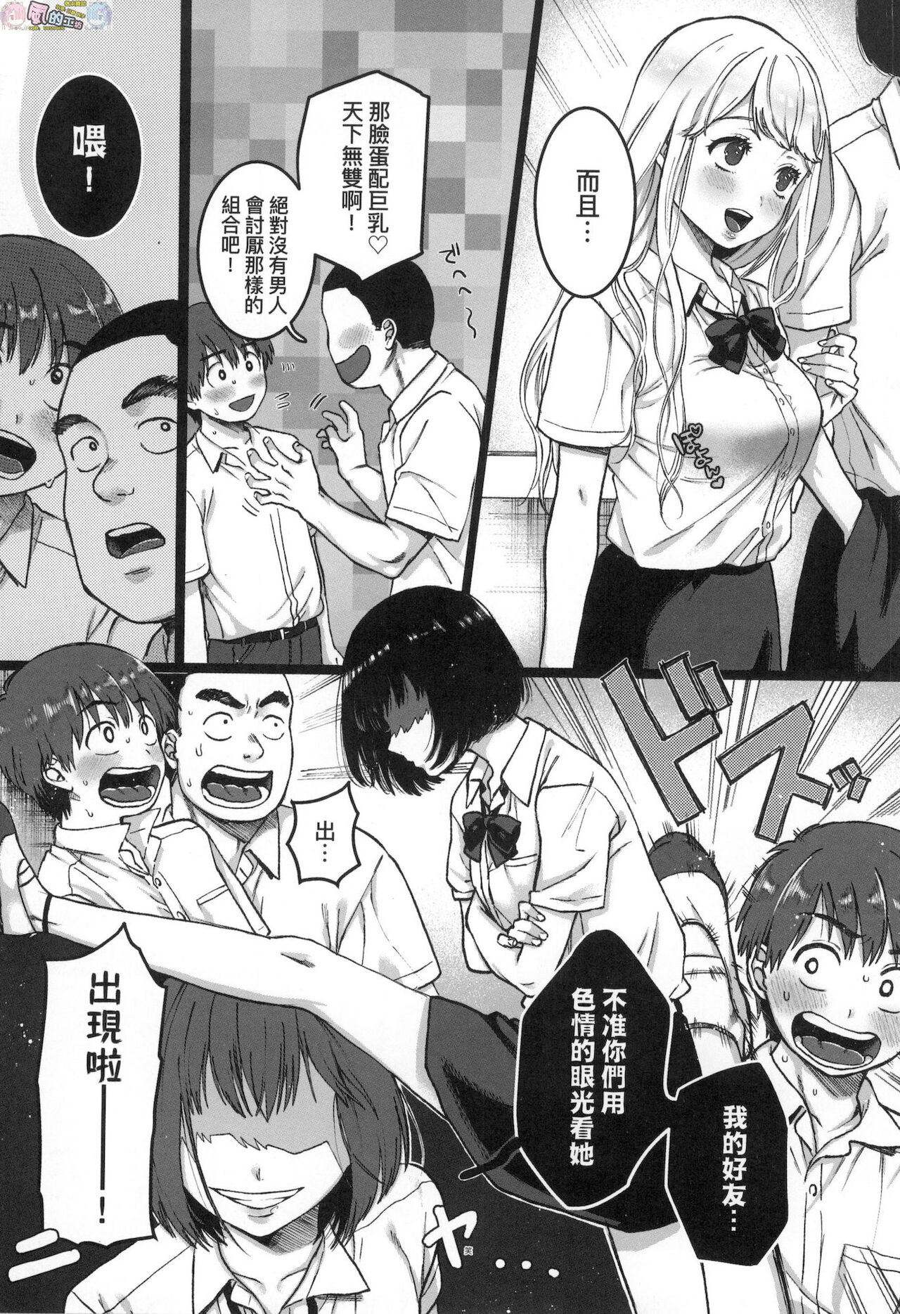 Anata to Issho ni Ikitai page 78