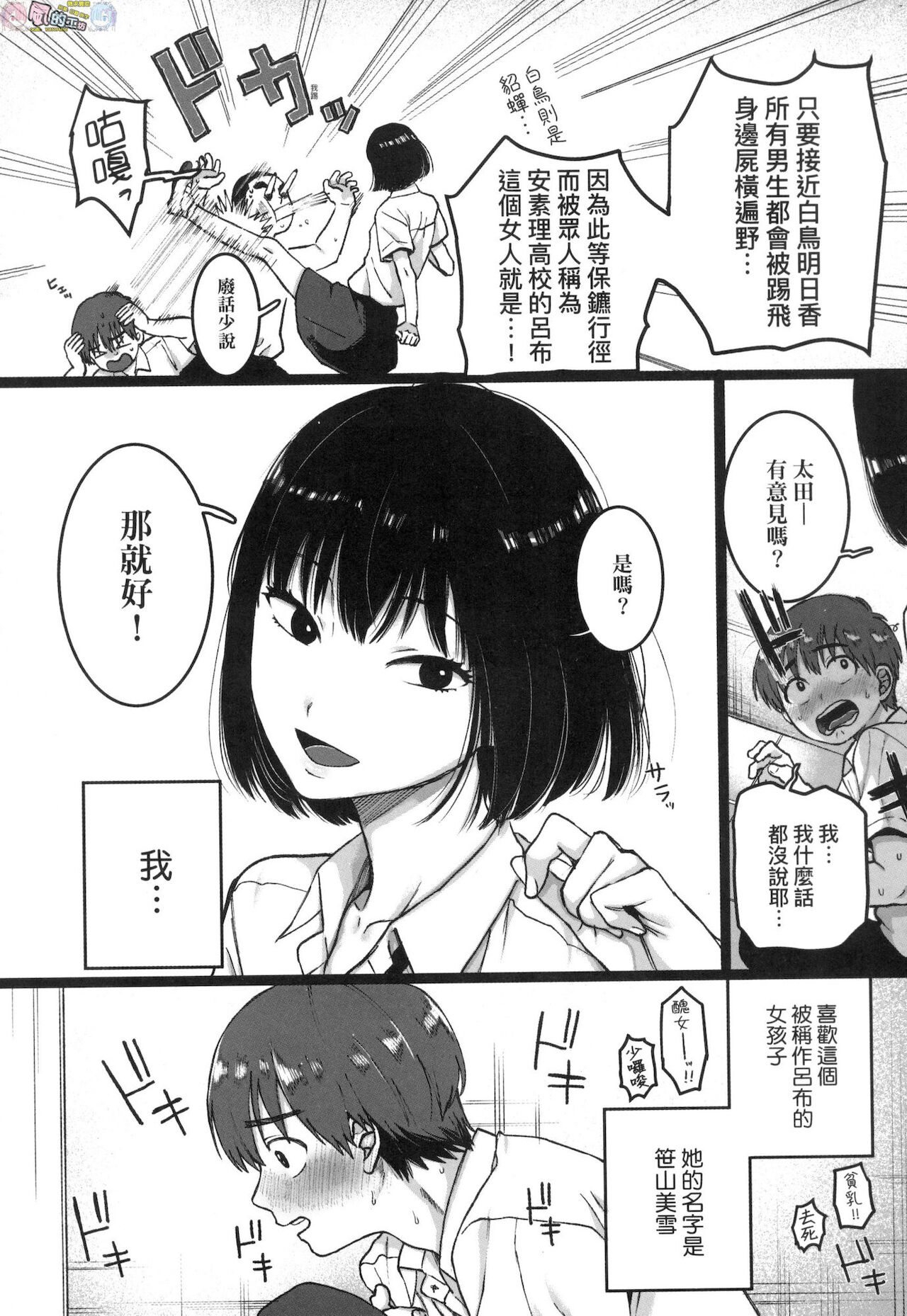 Anata to Issho ni Ikitai page 79