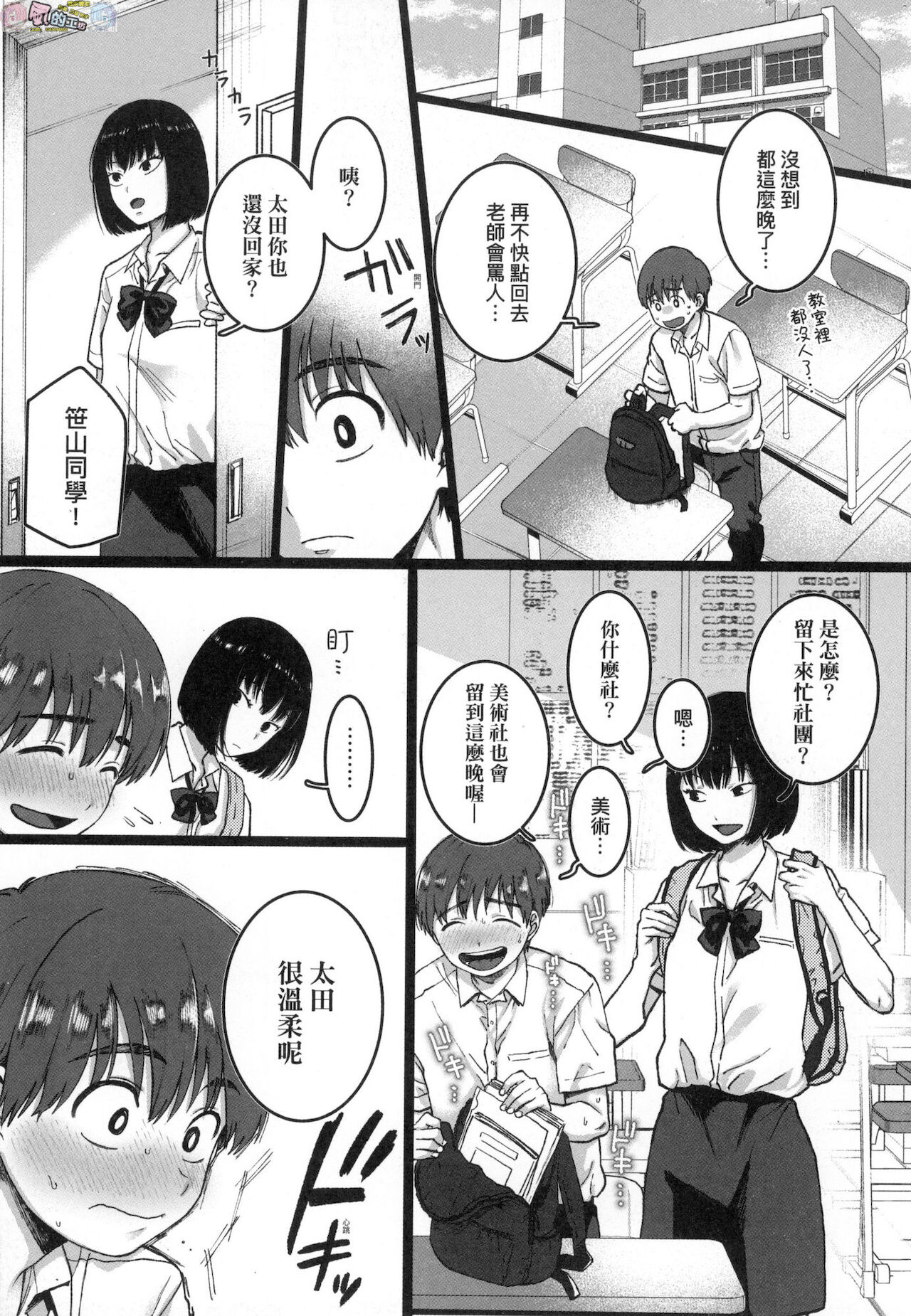 Anata to Issho ni Ikitai page 80