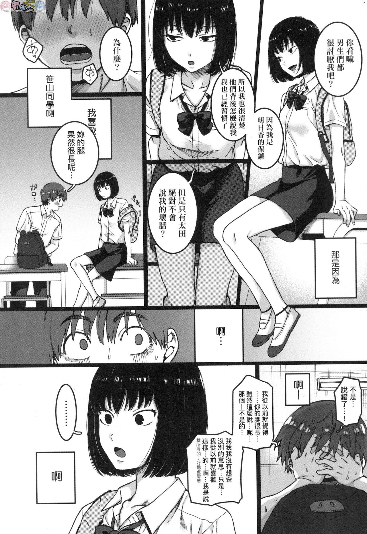 Anata to Issho ni Ikitai page 81