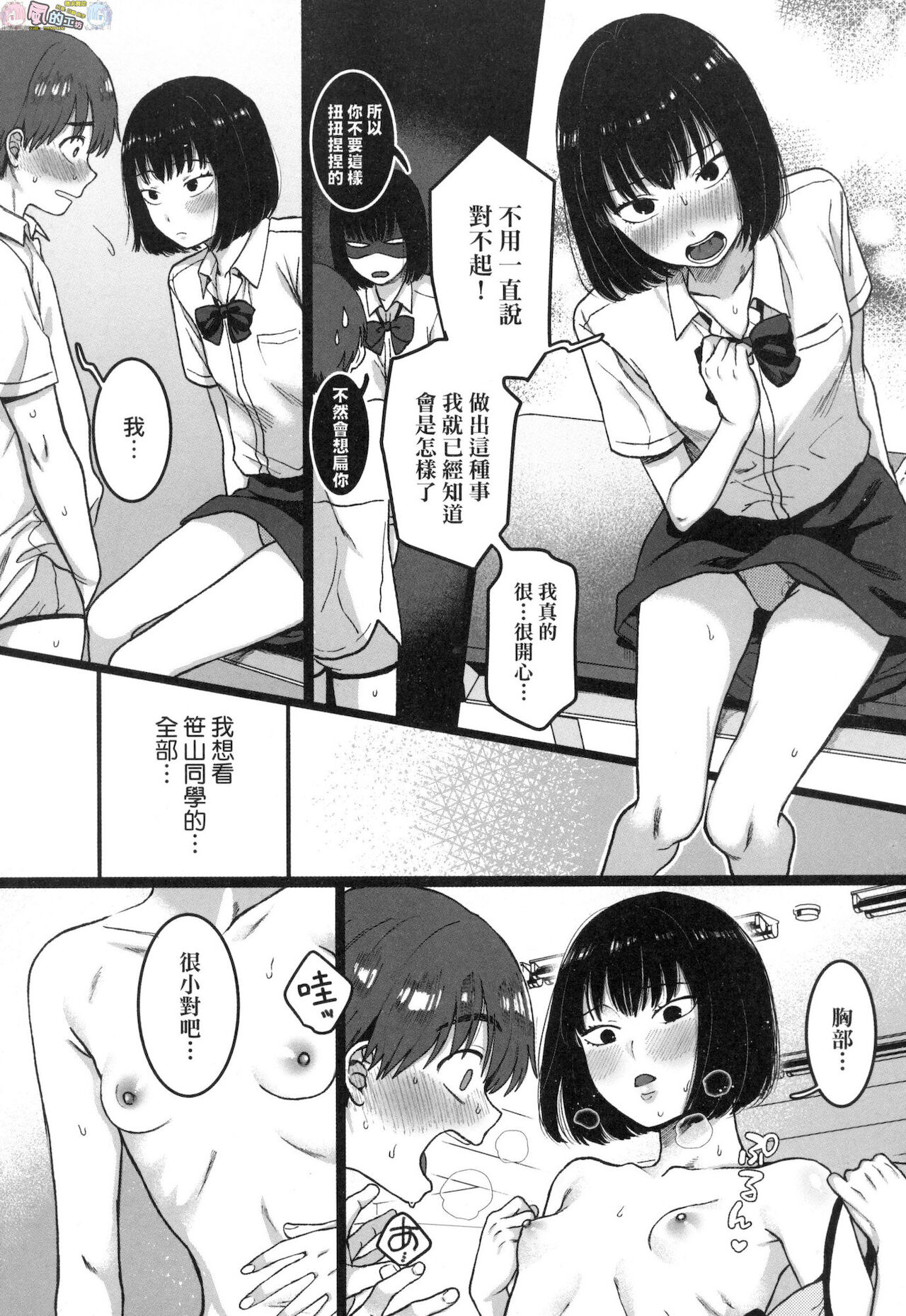 Anata to Issho ni Ikitai page 85