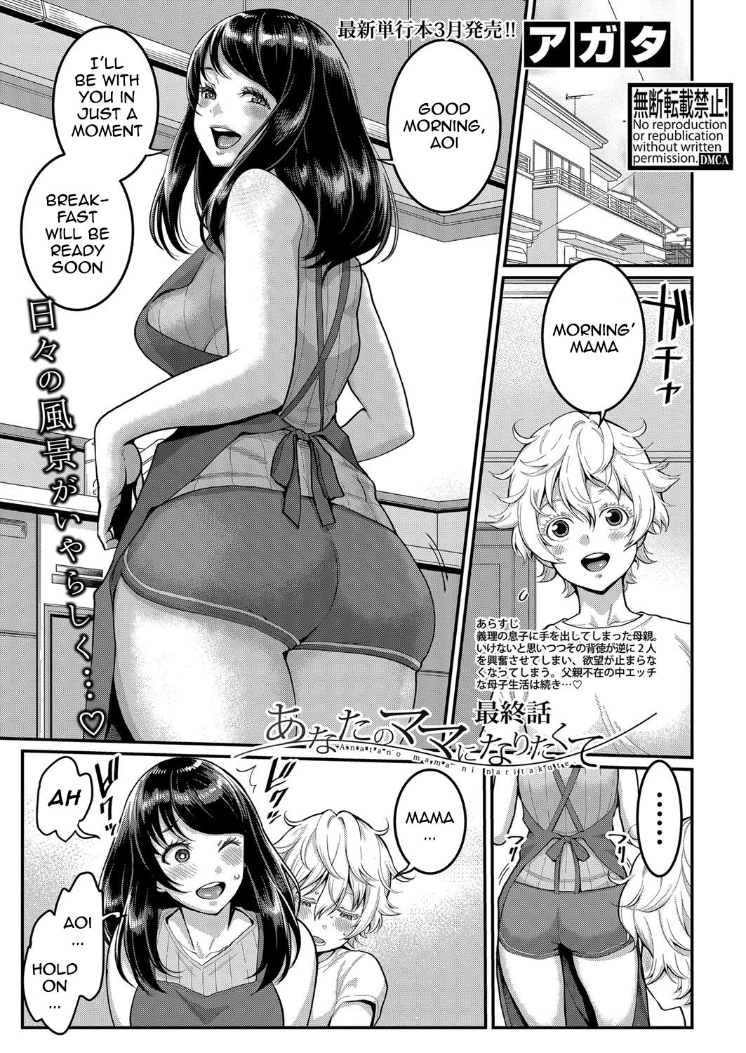 Anatano mama ni naritakute. Saishuuwa page 1
