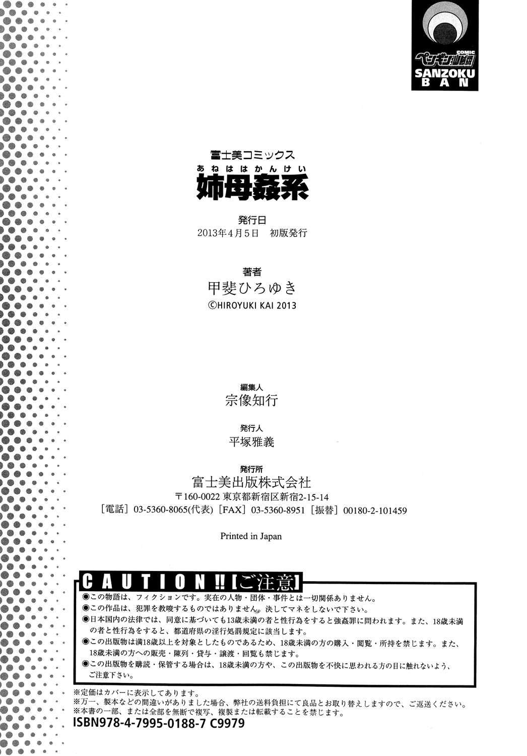 Ane Haha Kankei page 213