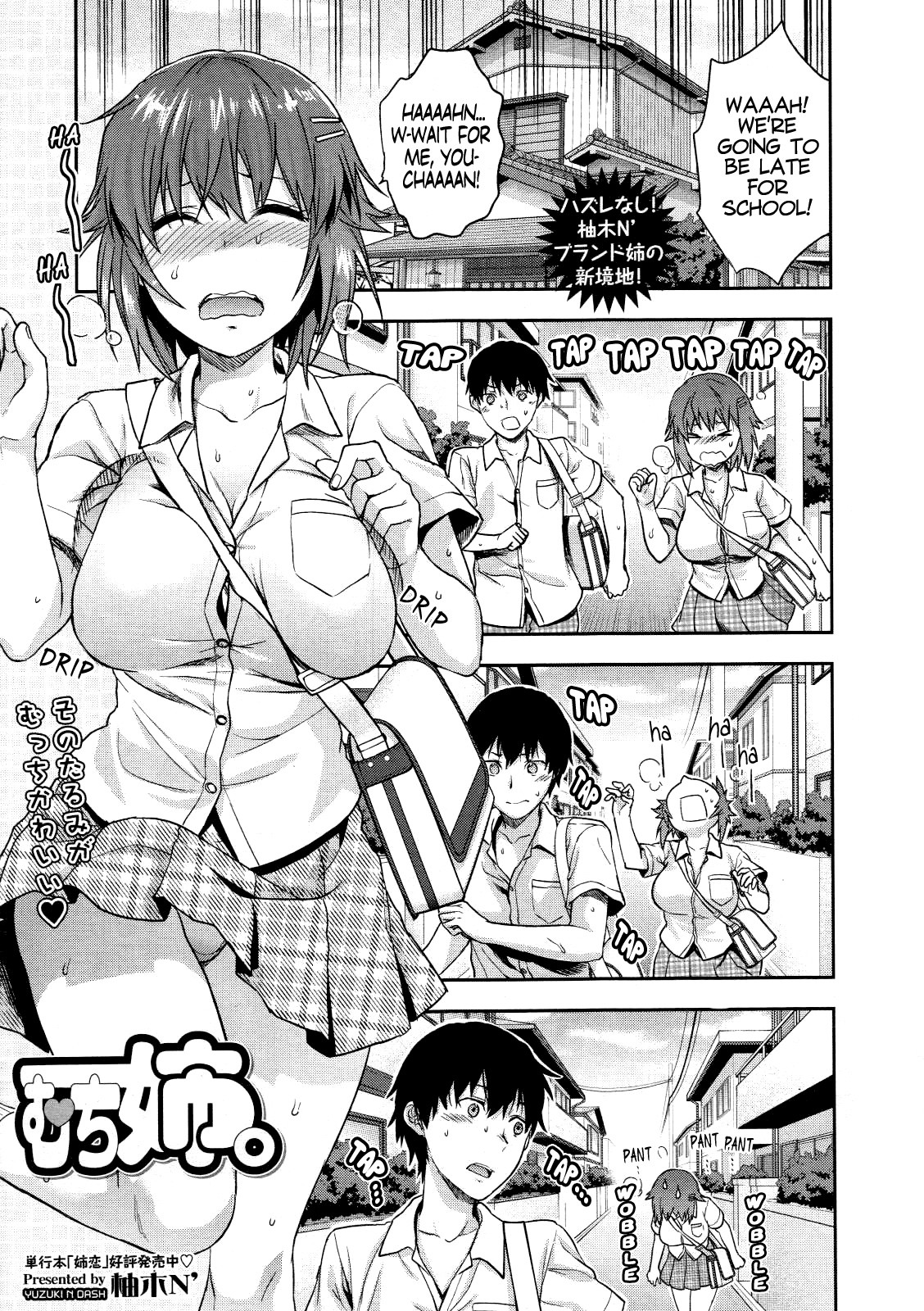 Ane Kyun! ~My Sweet Sweet Elder Sister~ page 138