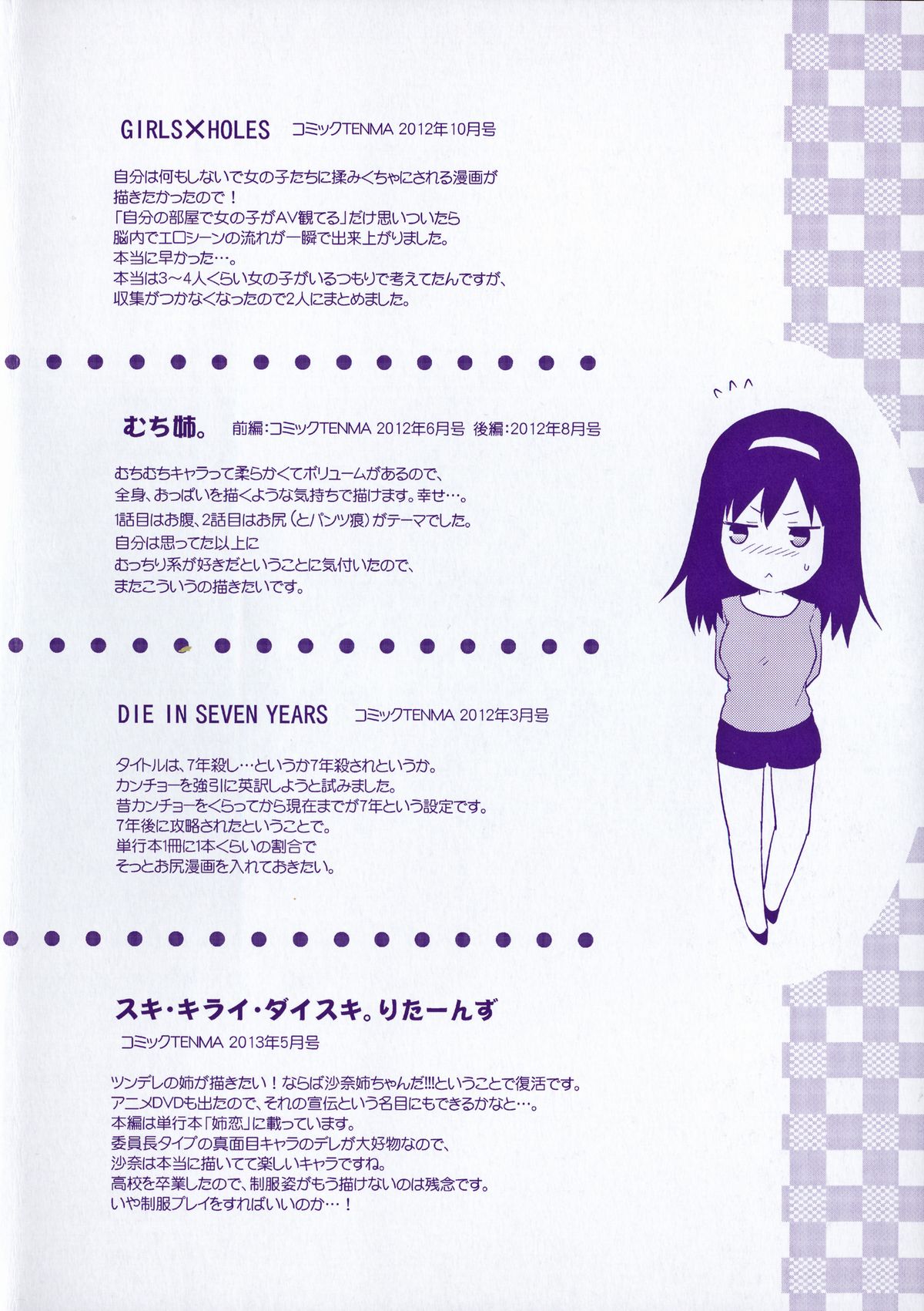 Ane Kyun! ~My Sweet Sweet Elder Sister~ page 220