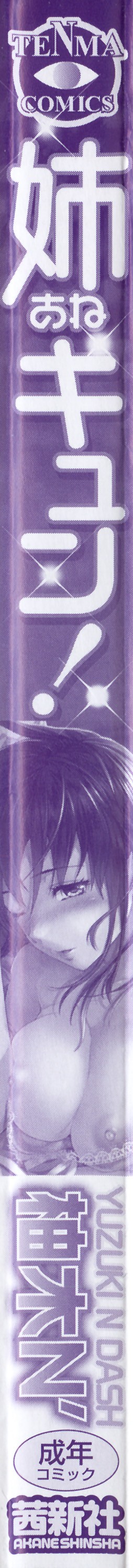 Ane Kyun! ~My Sweet Sweet Elder Sister~ page 7