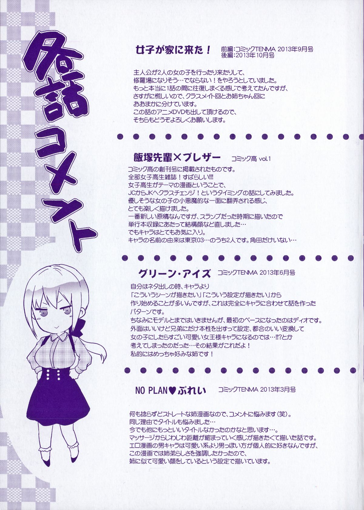 Ane Kyun! ~My Sweet Sweet Elder Sister~ page 9