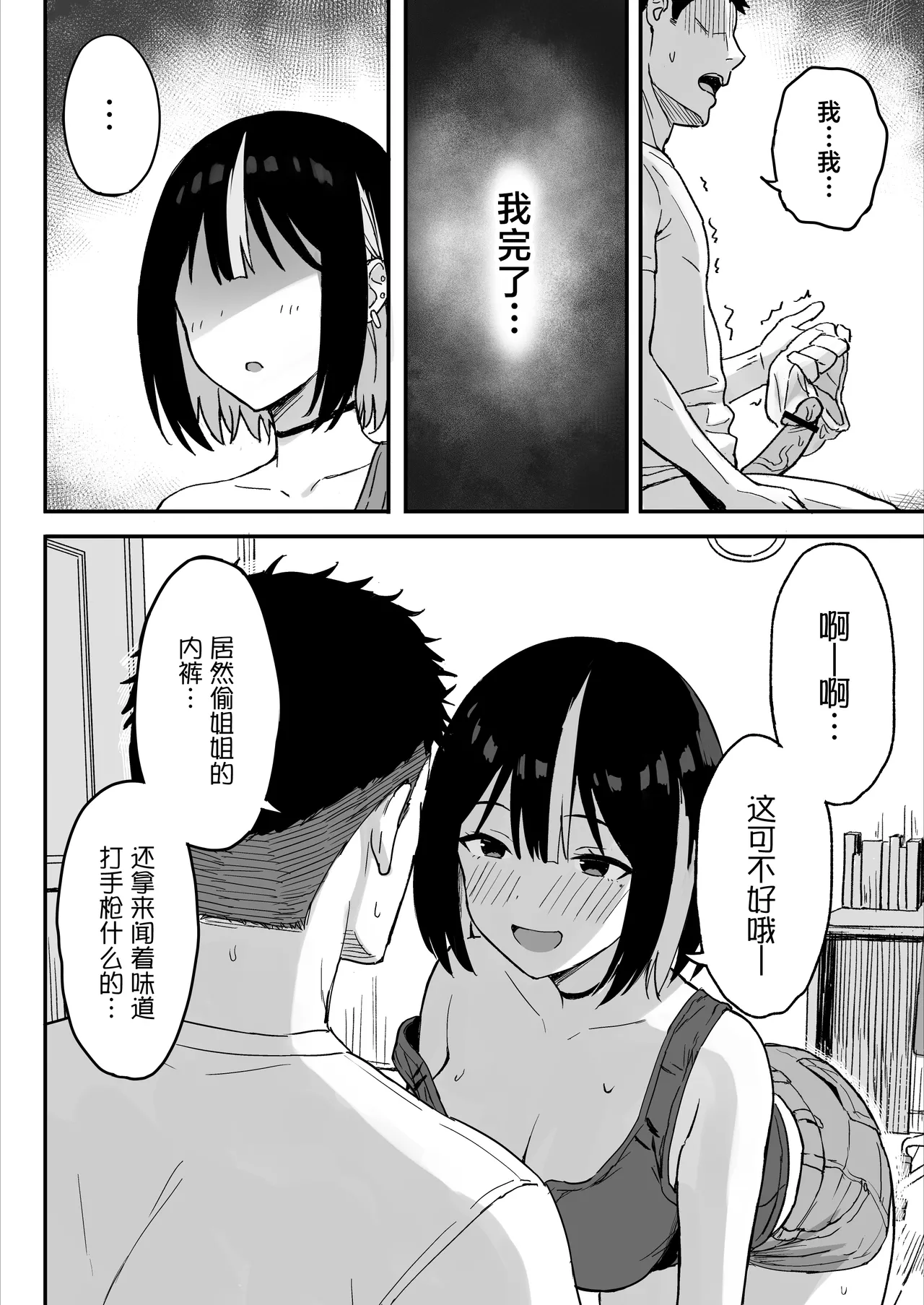Ane Mama ~ Atarashii Onee-chan to Mama wa Ore no Sex Friend ni Narimashita. ~ page 10