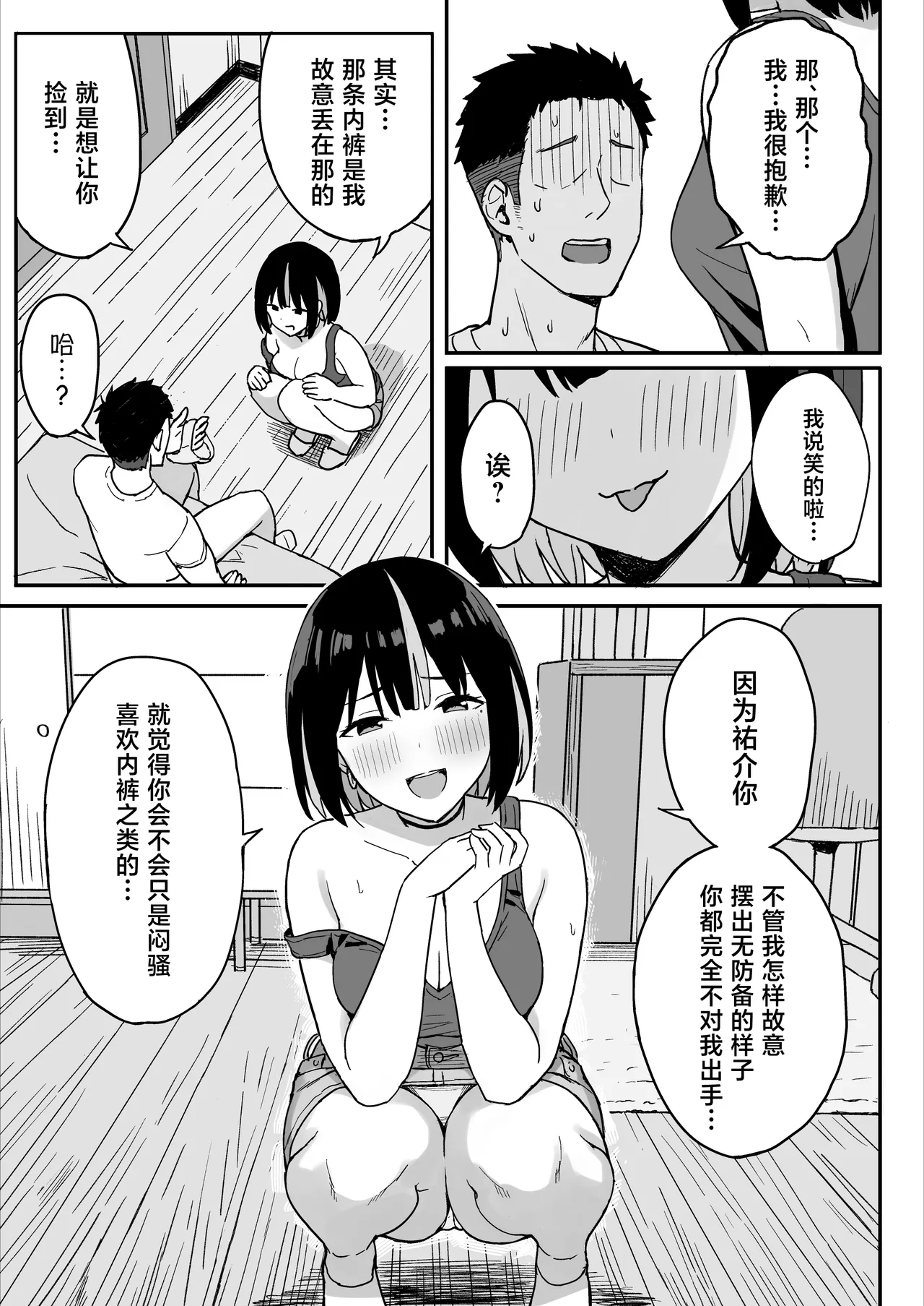 Ane Mama ~ Atarashii Onee-chan to Mama wa Ore no Sex Friend ni Narimashita. ~ page 11