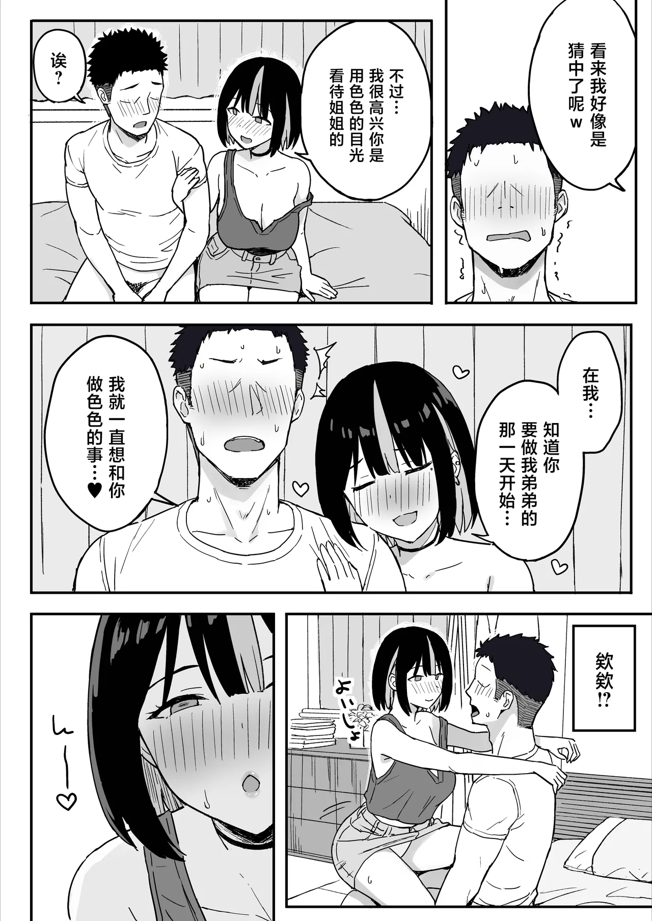 Ane Mama ~ Atarashii Onee-chan to Mama wa Ore no Sex Friend ni Narimashita. ~ page 12