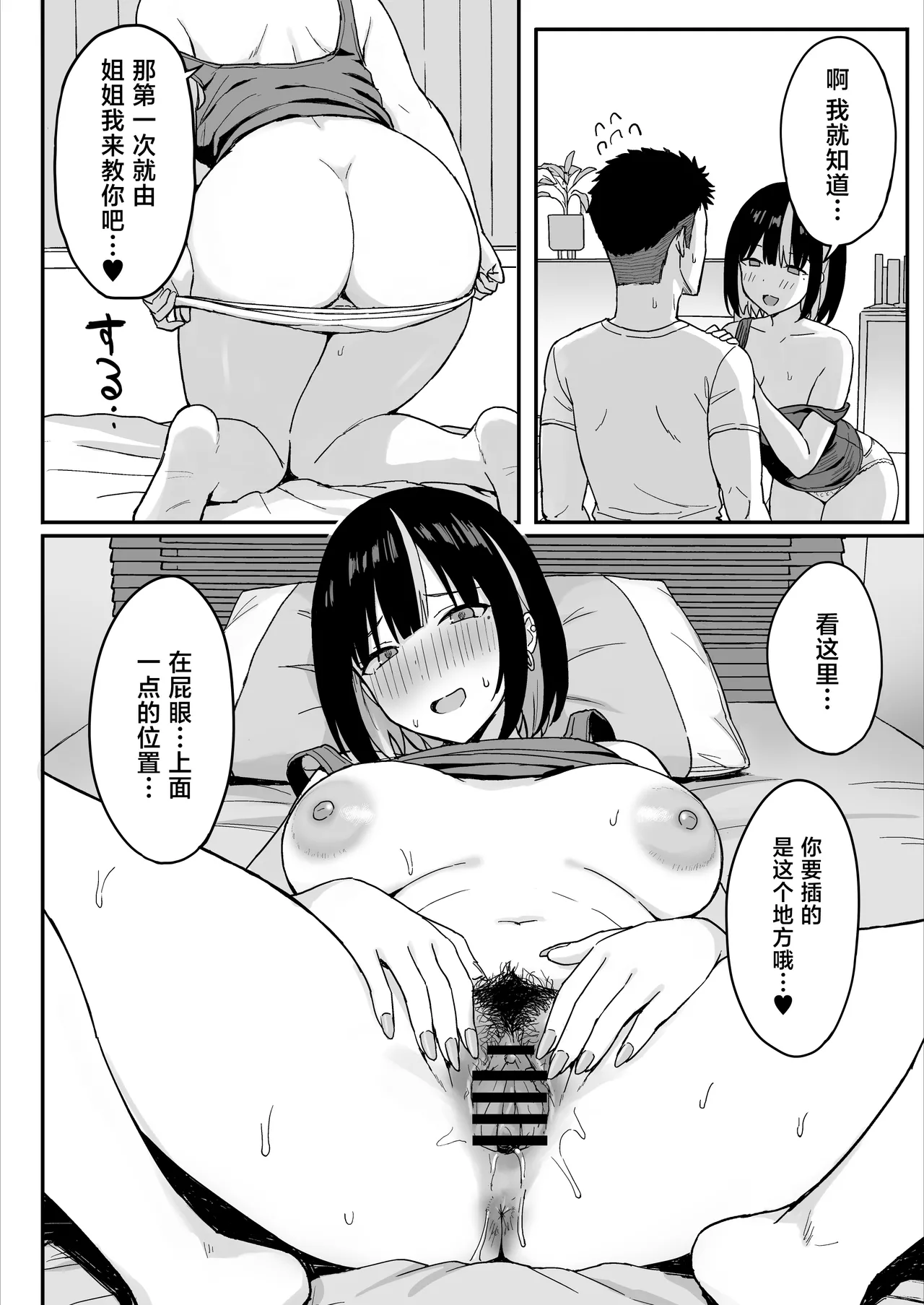 Ane Mama ~ Atarashii Onee-chan to Mama wa Ore no Sex Friend ni Narimashita. ~ page 16
