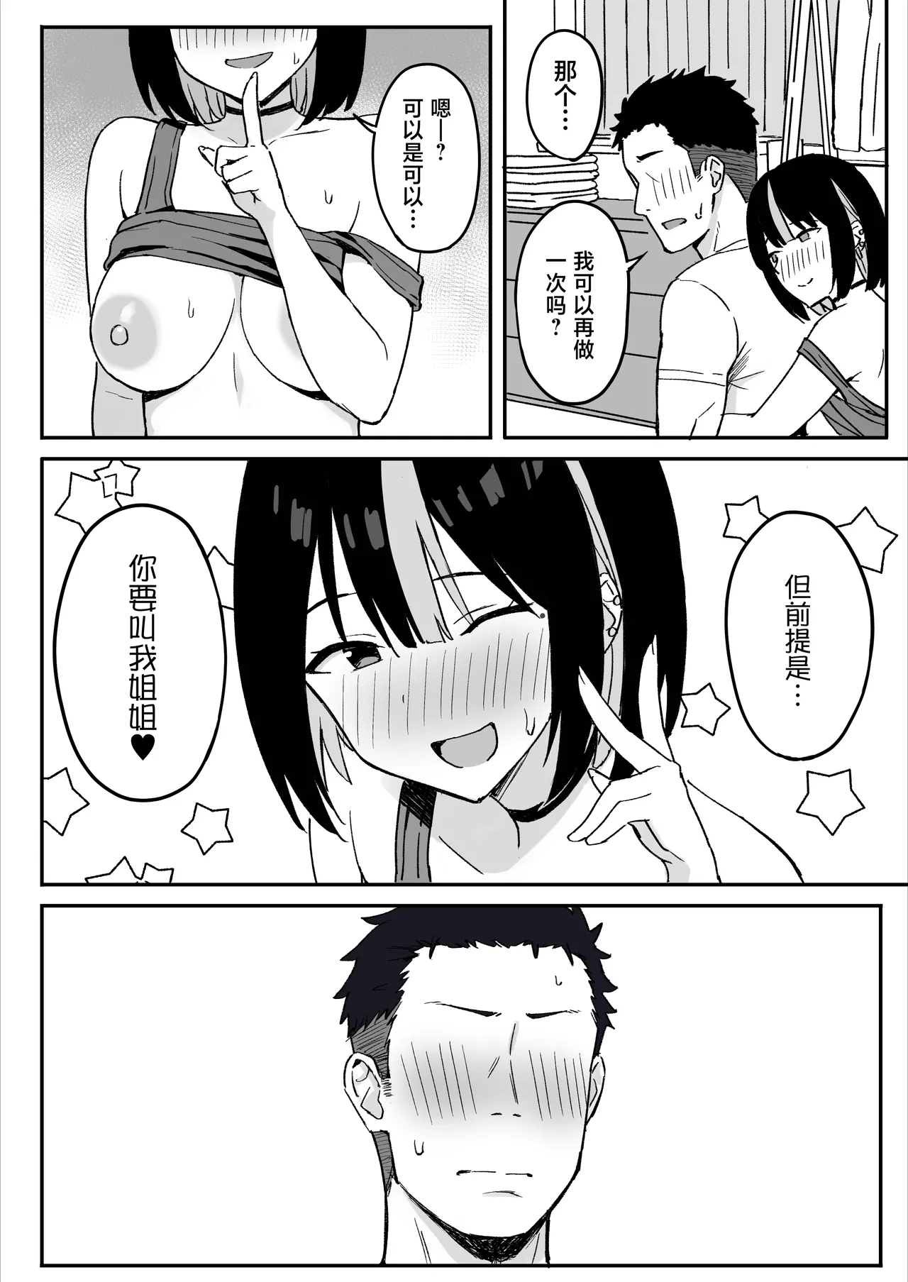 Ane Mama ~ Atarashii Onee-chan to Mama wa Ore no Sex Friend ni Narimashita. ~ page 24