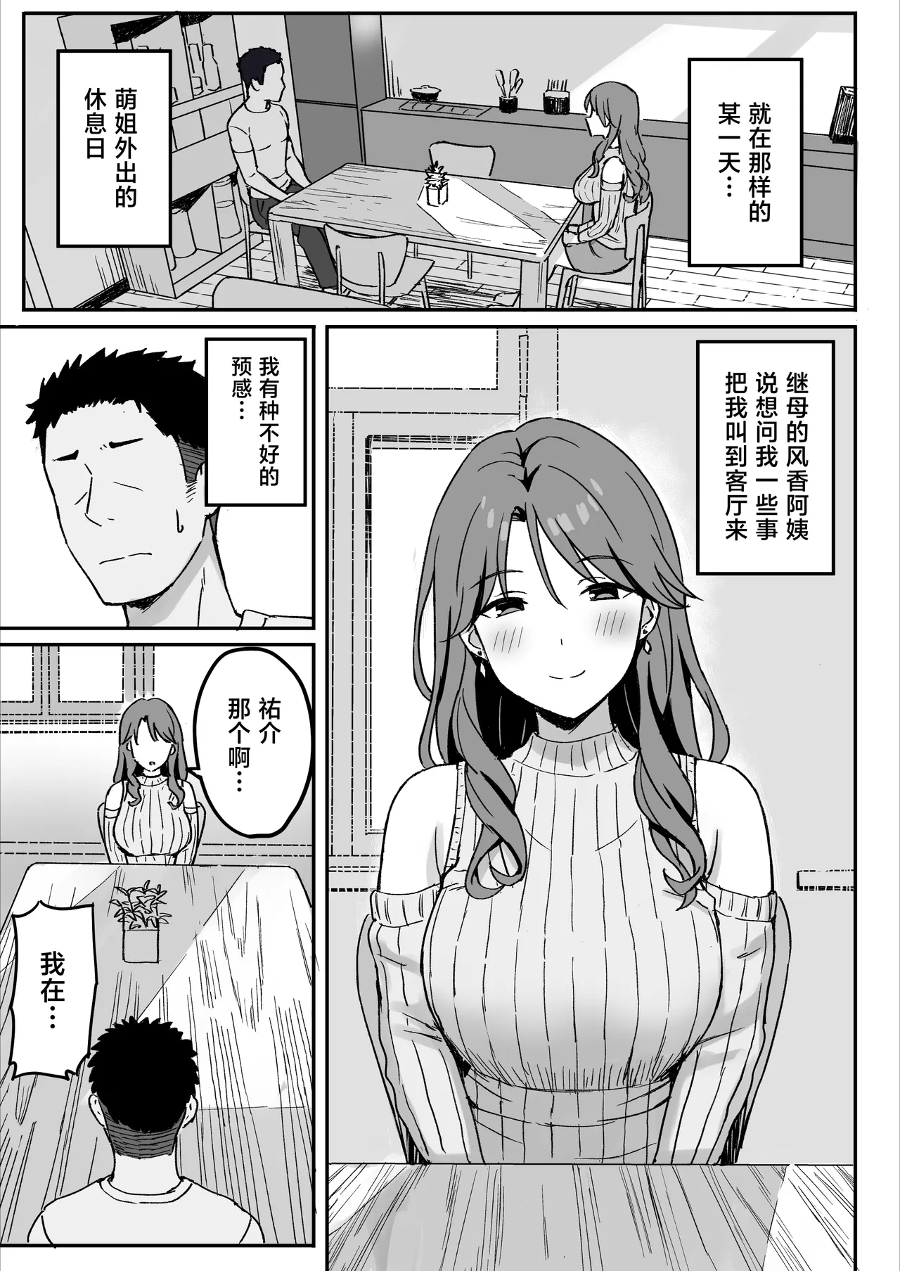 Ane Mama ~ Atarashii Onee-chan to Mama wa Ore no Sex Friend ni Narimashita. ~ page 31
