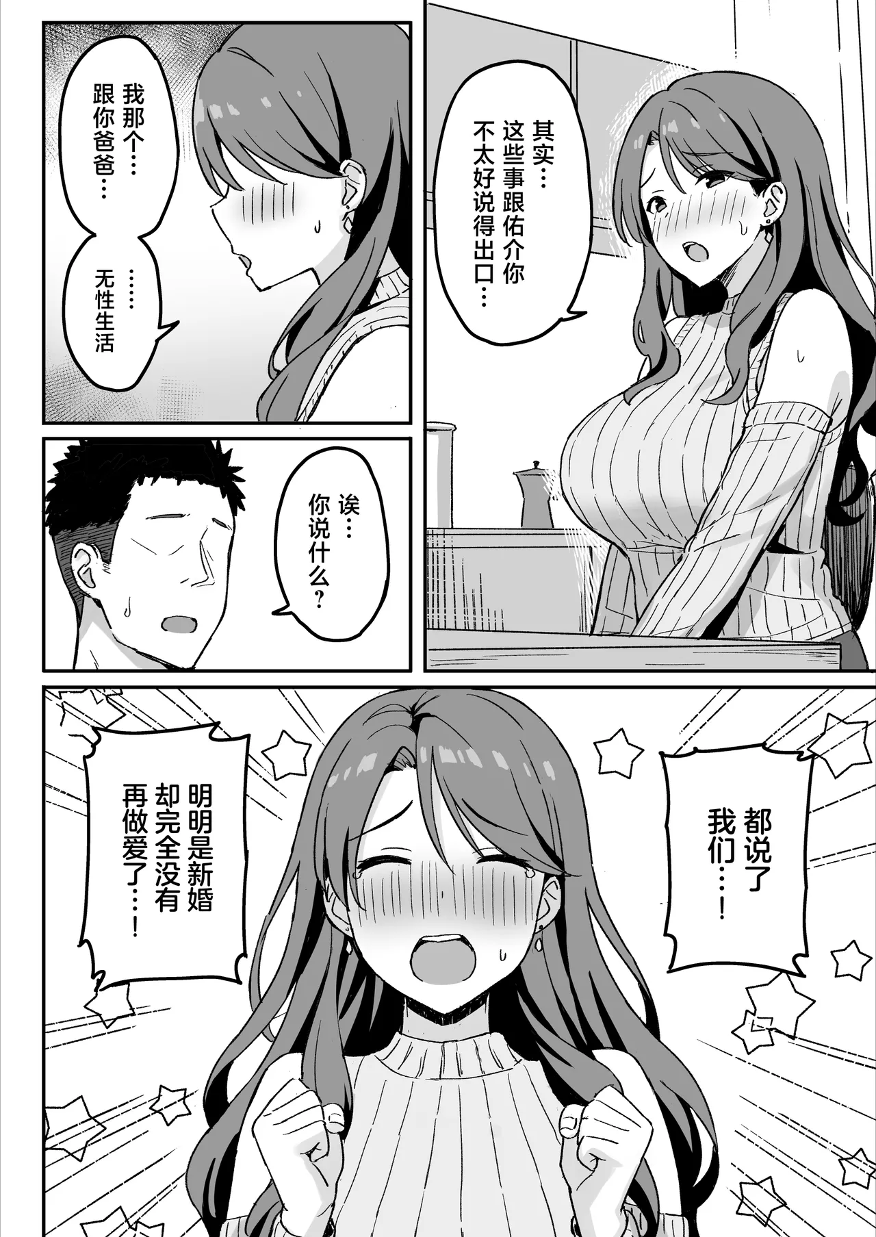 Ane Mama ~ Atarashii Onee-chan to Mama wa Ore no Sex Friend ni Narimashita. ~ page 32
