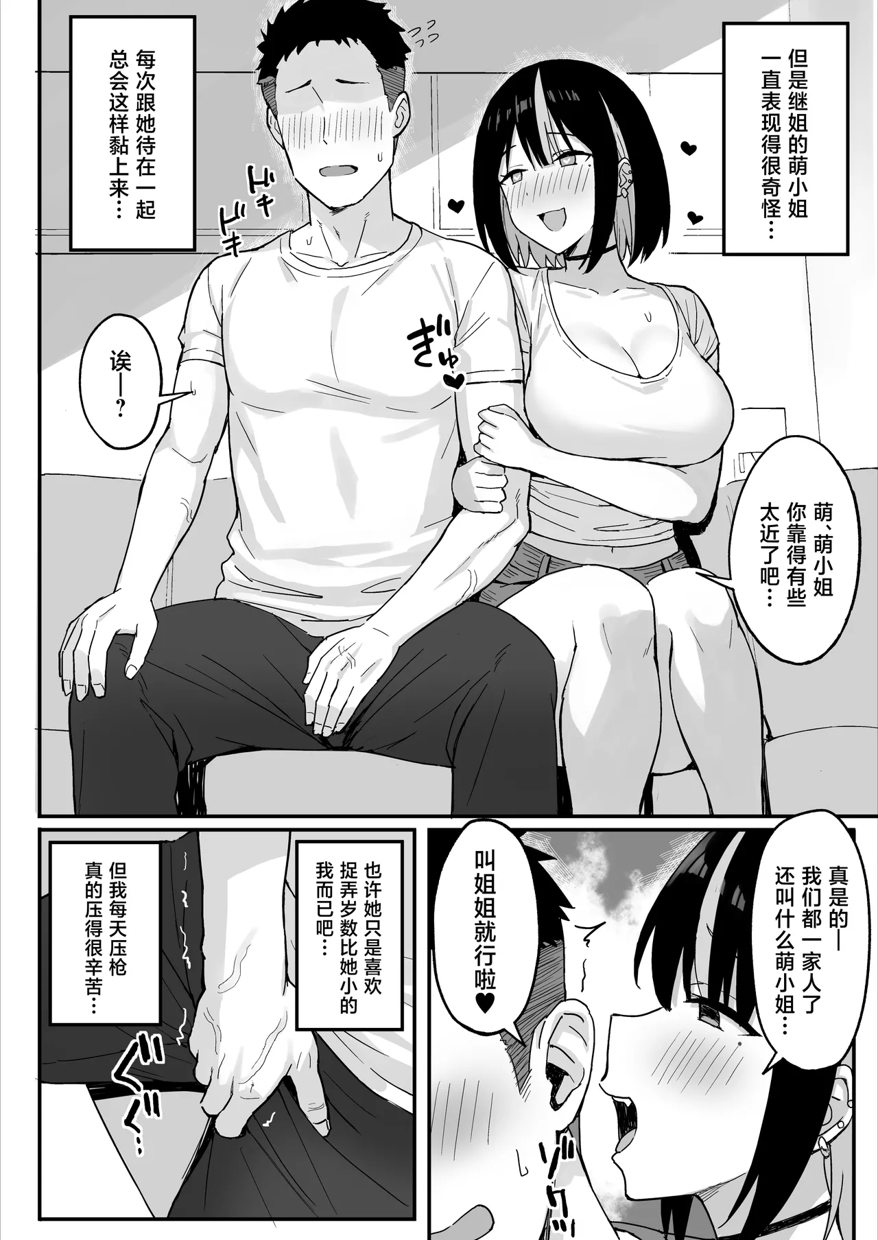 Ane Mama ~ Atarashii Onee-chan to Mama wa Ore no Sex Friend ni Narimashita. ~ page 4