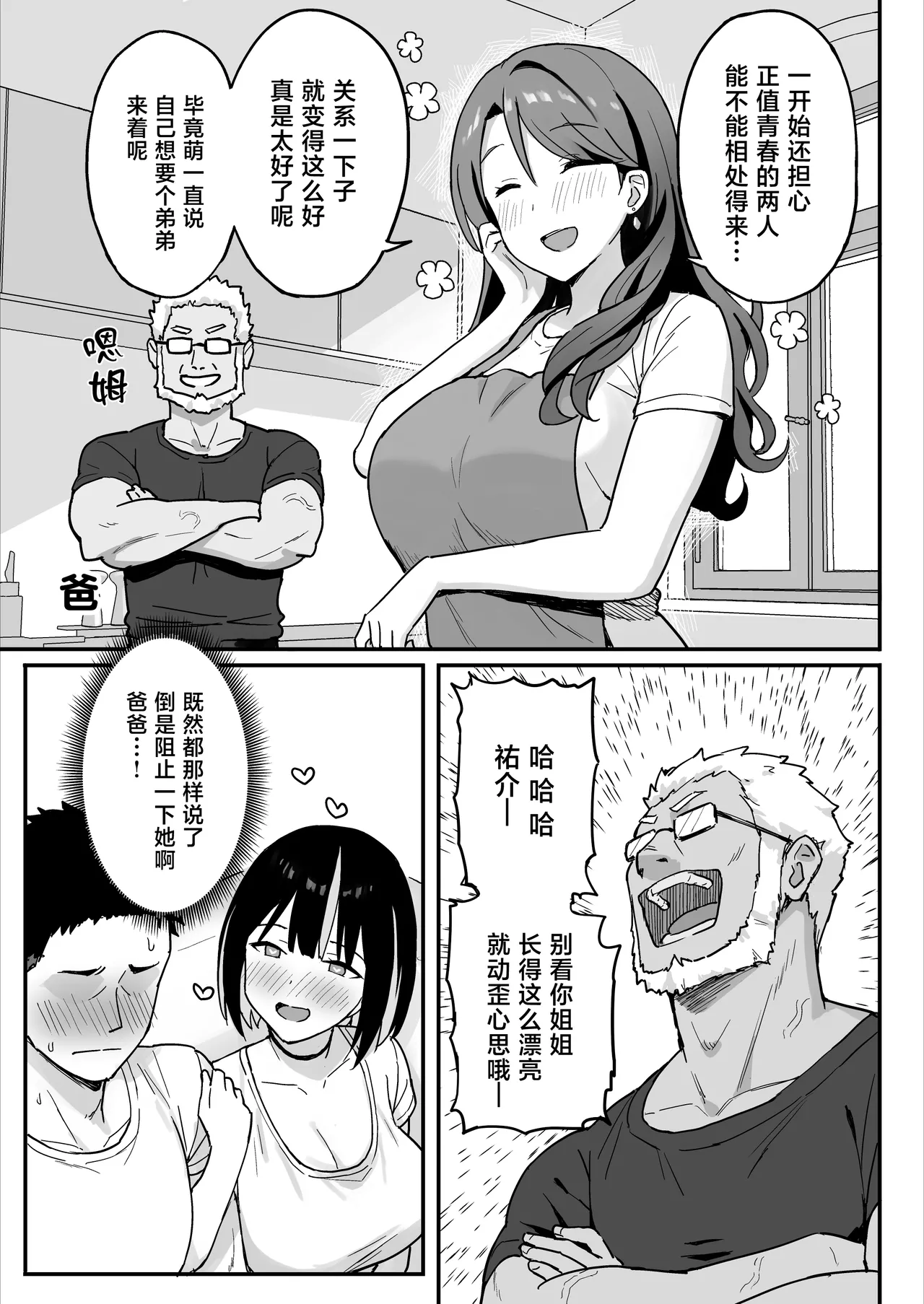 Ane Mama ~ Atarashii Onee-chan to Mama wa Ore no Sex Friend ni Narimashita. ~ page 5