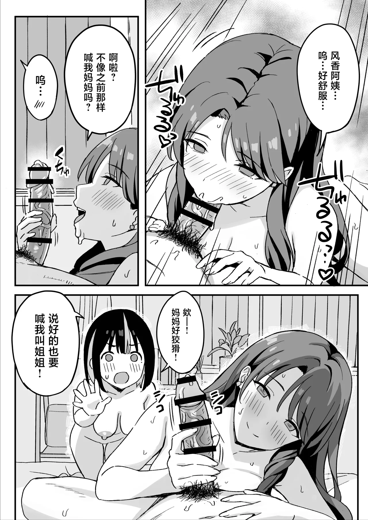 Ane Mama ~ Atarashii Onee-chan to Mama wa Ore no Sex Friend ni Narimashita. ~ page 50