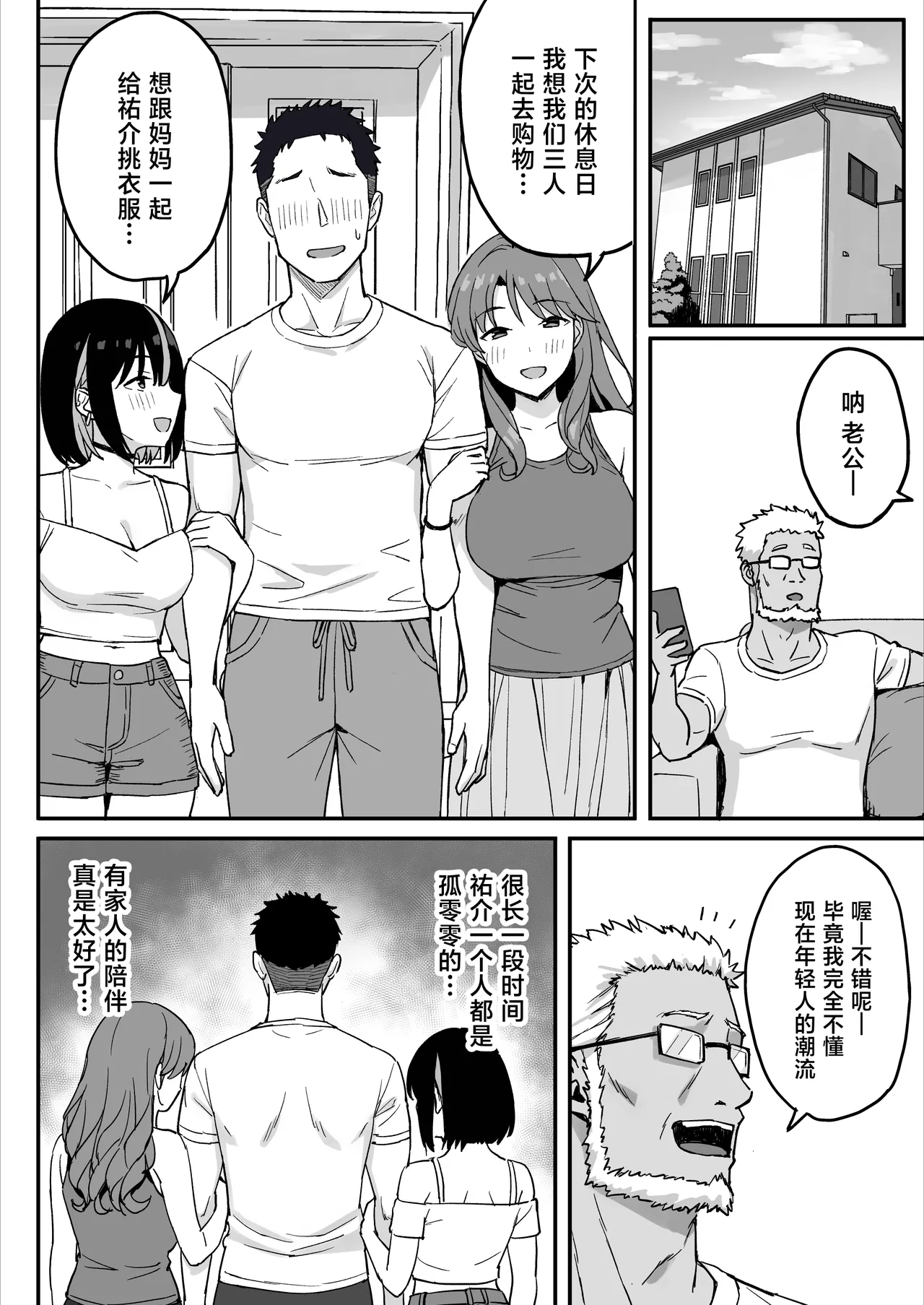 Ane Mama ~ Atarashii Onee-chan to Mama wa Ore no Sex Friend ni Narimashita. ~ page 58