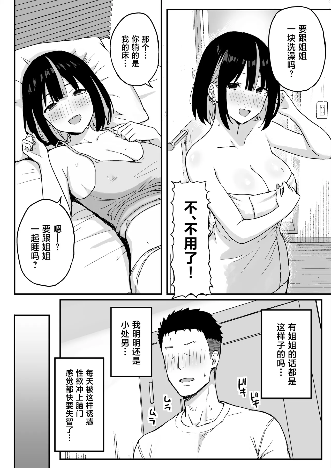 Ane Mama ~ Atarashii Onee-chan to Mama wa Ore no Sex Friend ni Narimashita. ~ page 6