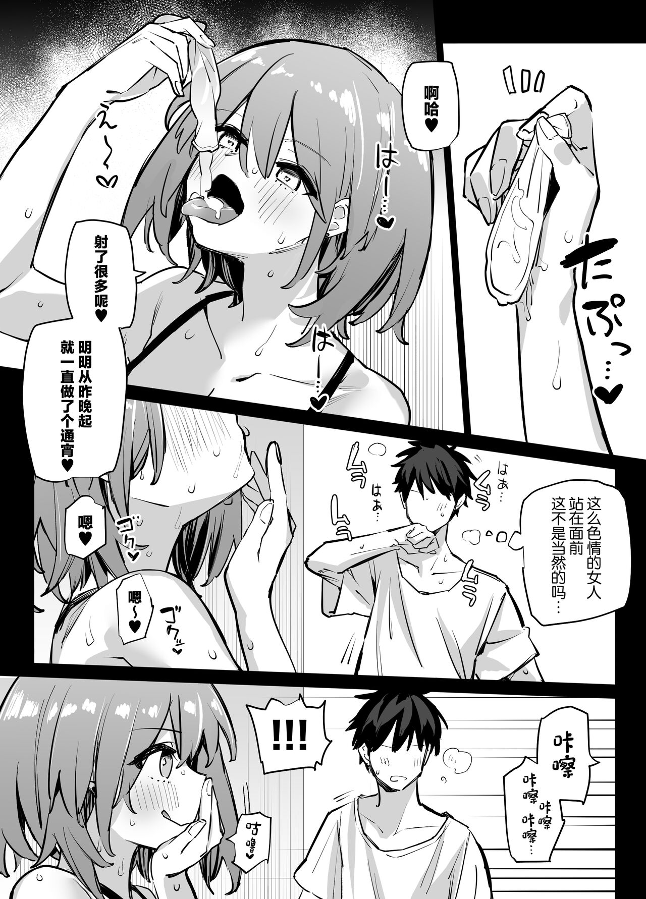 Ane no Tomodachi to SeFri ni Natta page 12
