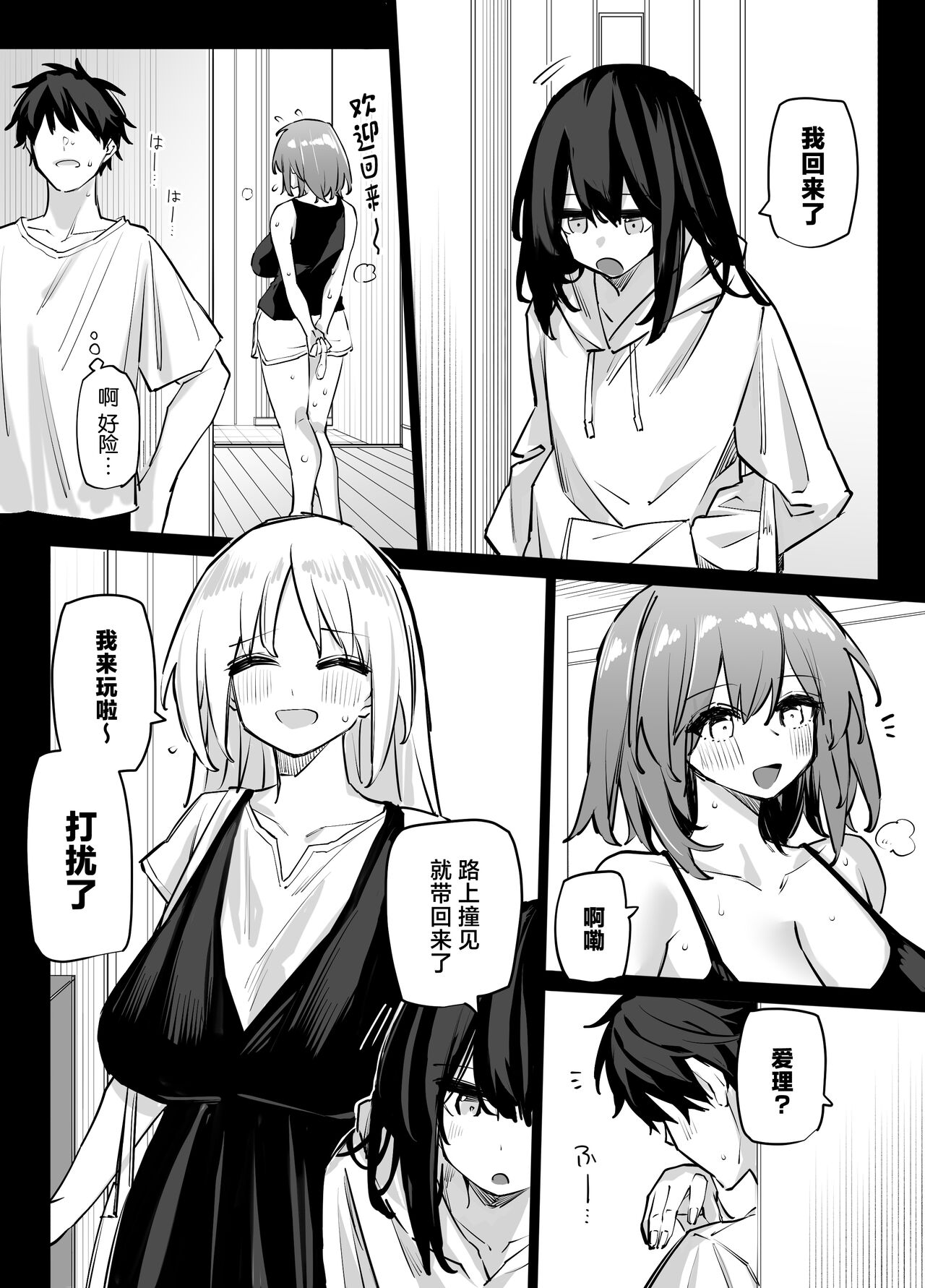 Ane no Tomodachi to SeFri ni Natta page 13