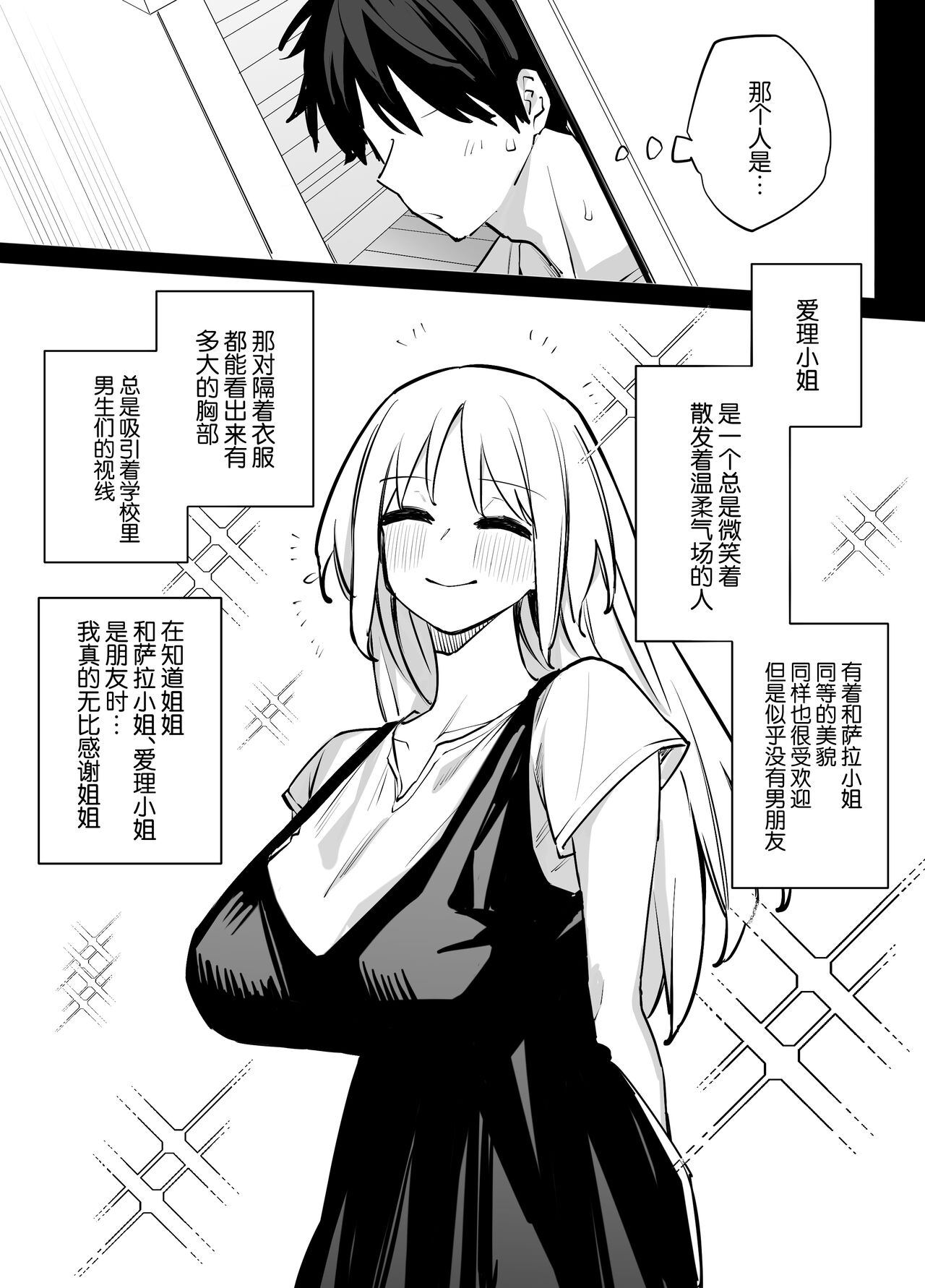 Ane no Tomodachi to SeFri ni Natta page 14