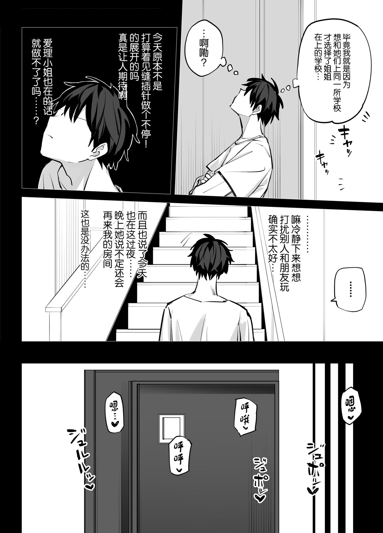 Ane no Tomodachi to SeFri ni Natta page 15
